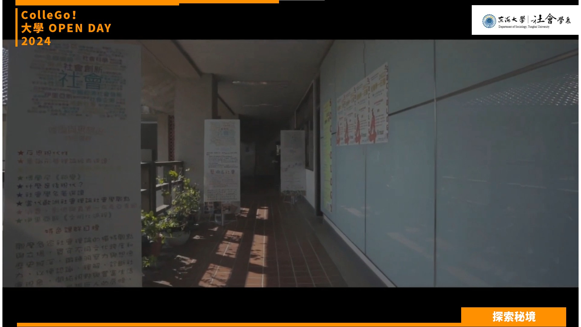 【2024大學OPEN DAY系列影音】解鎖課程｜社會心理｜亞洲大學心理學系