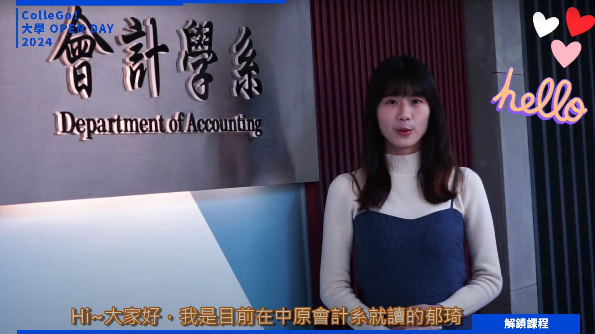 【2024大學OPEN DAY系列影音】解鎖課程｜財經｜中原大學會計系