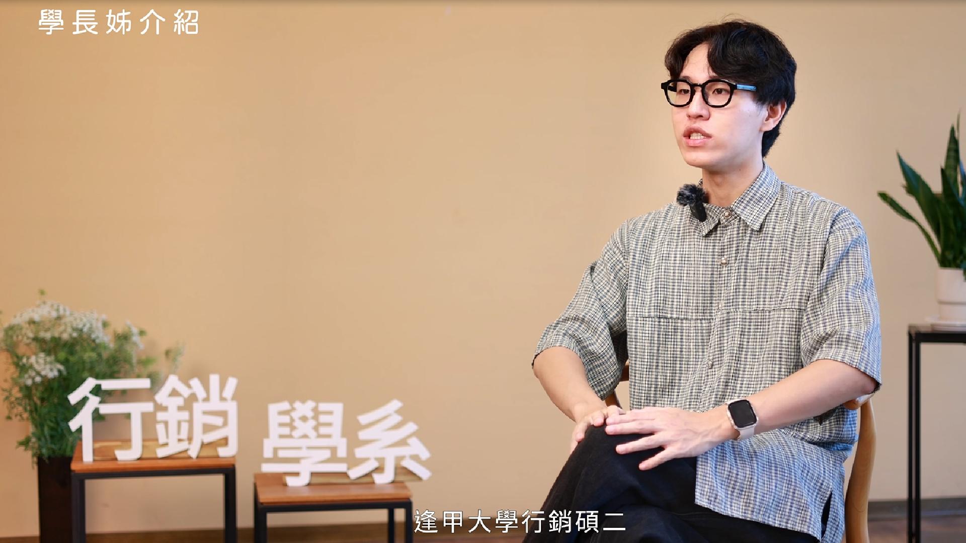 【2024大學OPEN DAY系列影音】解鎖課程｜管理｜逢甲大學行銷學系