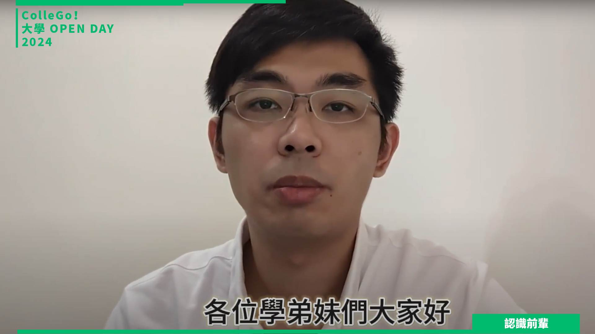 【2024大學OPEN DAY系列影音】認識前輩｜資訊｜工程｜中原大學電機工程學系
