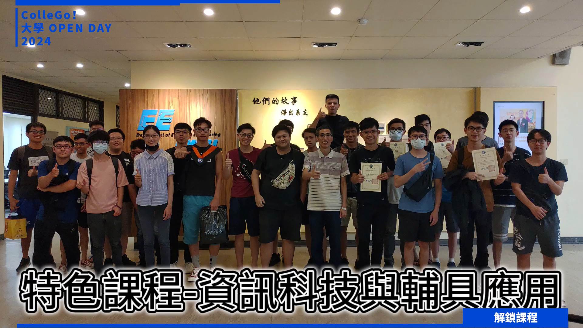 【2024大學OPEN DAY系列影音】解鎖課程｜資訊｜工程｜中原大學電機工程學系
