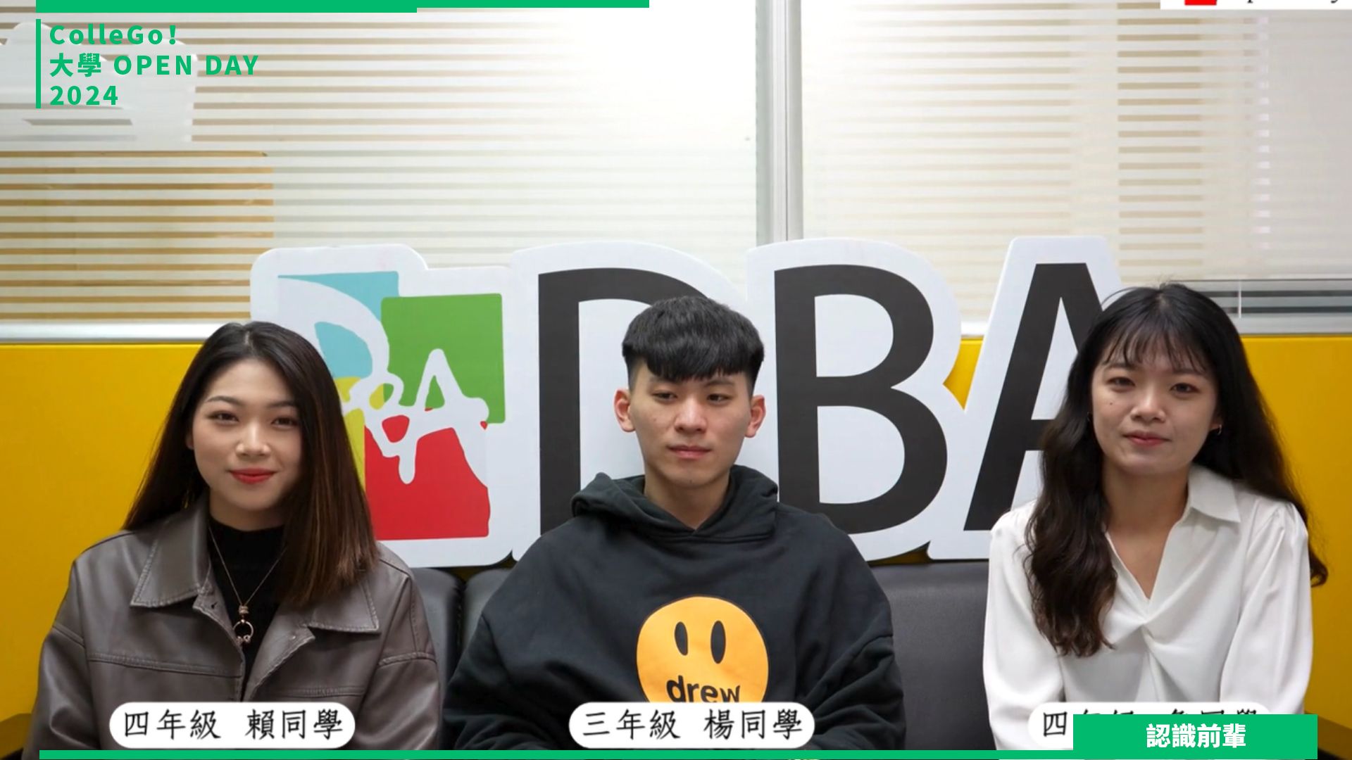【2024大學OPEN DAY系列影音】認識前輩｜管理｜亞洲大學經營管理學系