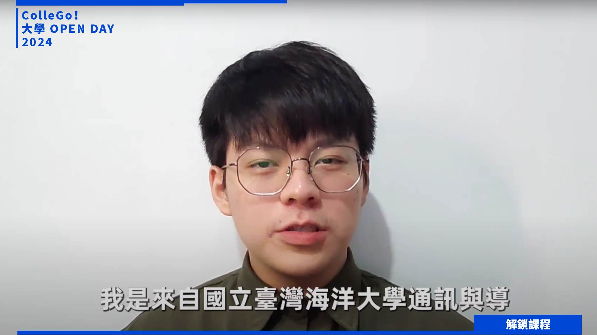 【2024大學OPEN DAY系列影音】解鎖課程｜資訊｜工程｜國立臺灣海洋大學通訊與導航工程學系