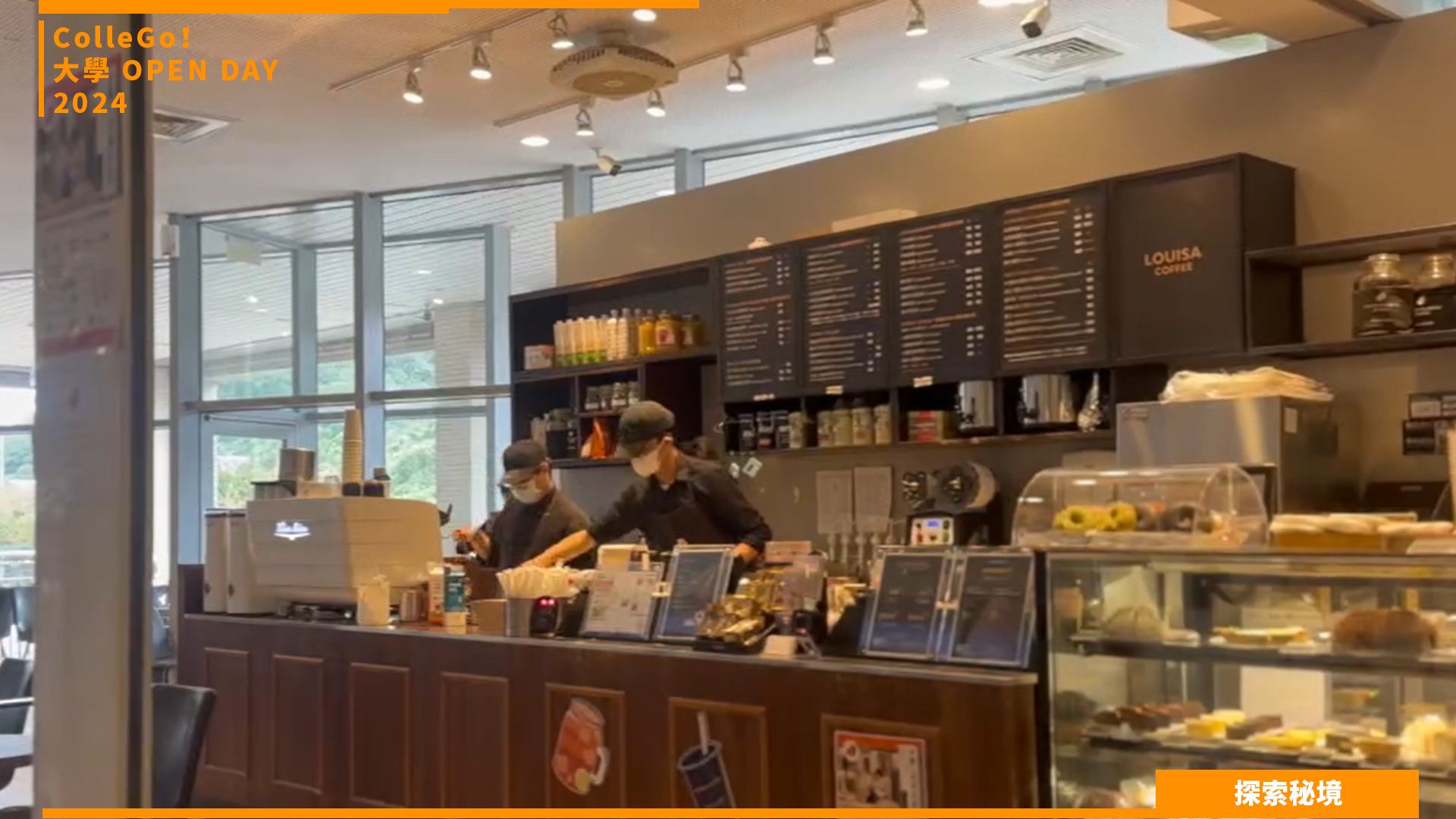 【2024大學OPEN DAY系列影音】探索秘境｜外語｜東吳大學德國文化學系