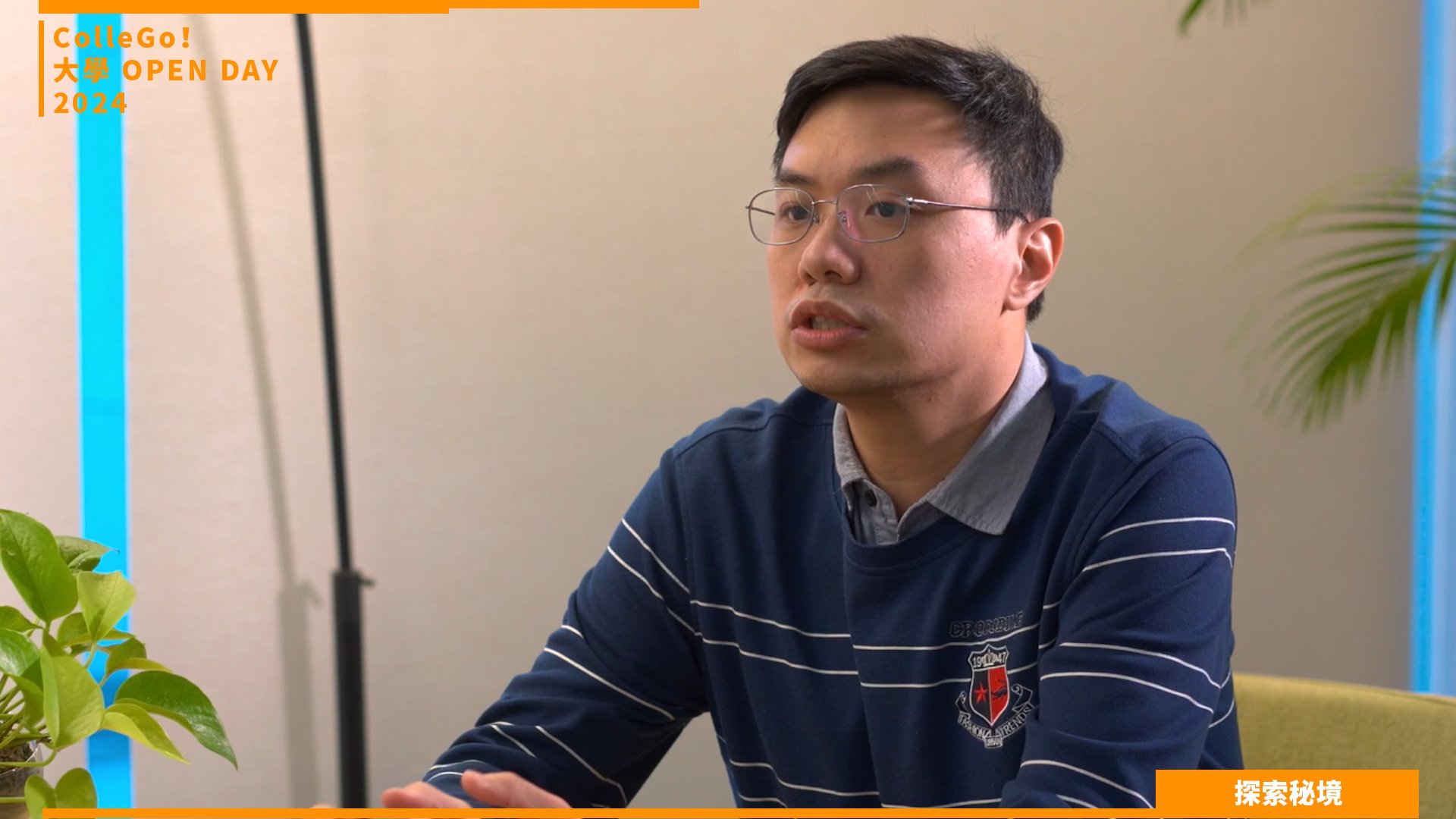 【2024大學OPEN DAY系列影音】探索秘境｜資訊｜管理｜逢甲大學人工智慧技術與應用學士學位學程