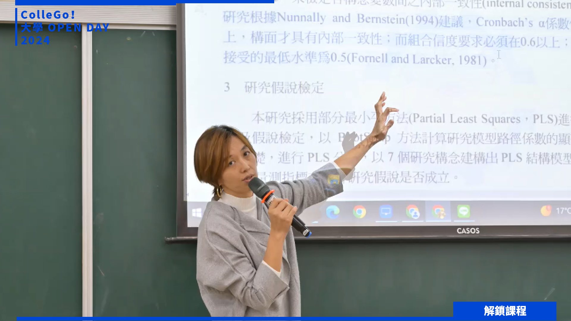【2024大學OPEN DAY系列影音】解鎖課程｜管理｜遊憩運動｜國立暨南國際大學觀光休閒與餐旅管理學系