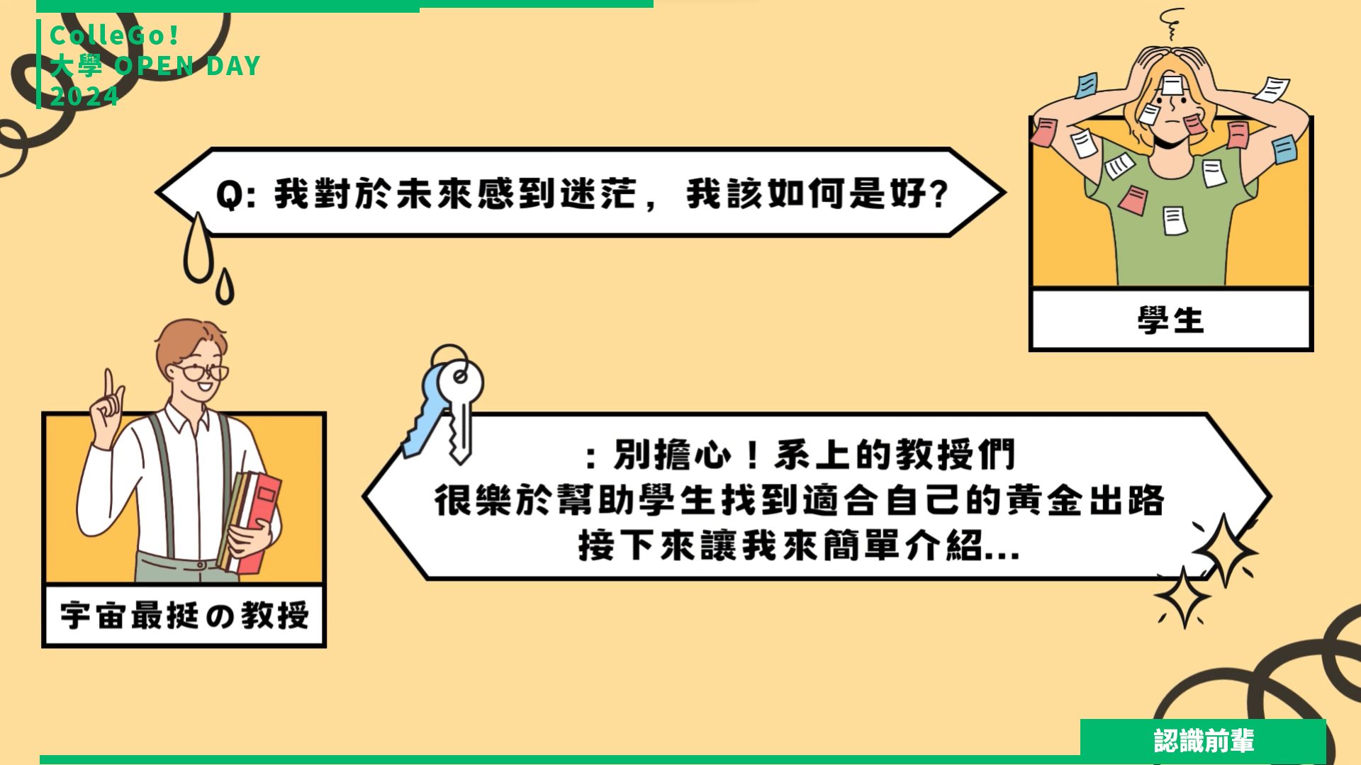 【2024大學OPEN DAY系列影音】認識前輩｜數理化｜國立中興大學應用數學系