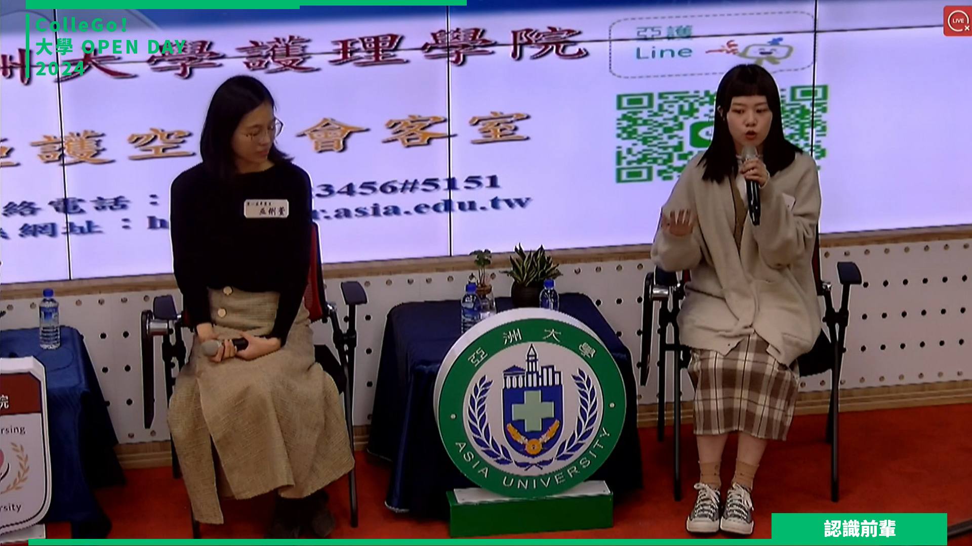 【2024大學OPEN DAY系列影音】認識前輩｜醫藥衛生｜亞洲大學護理學系