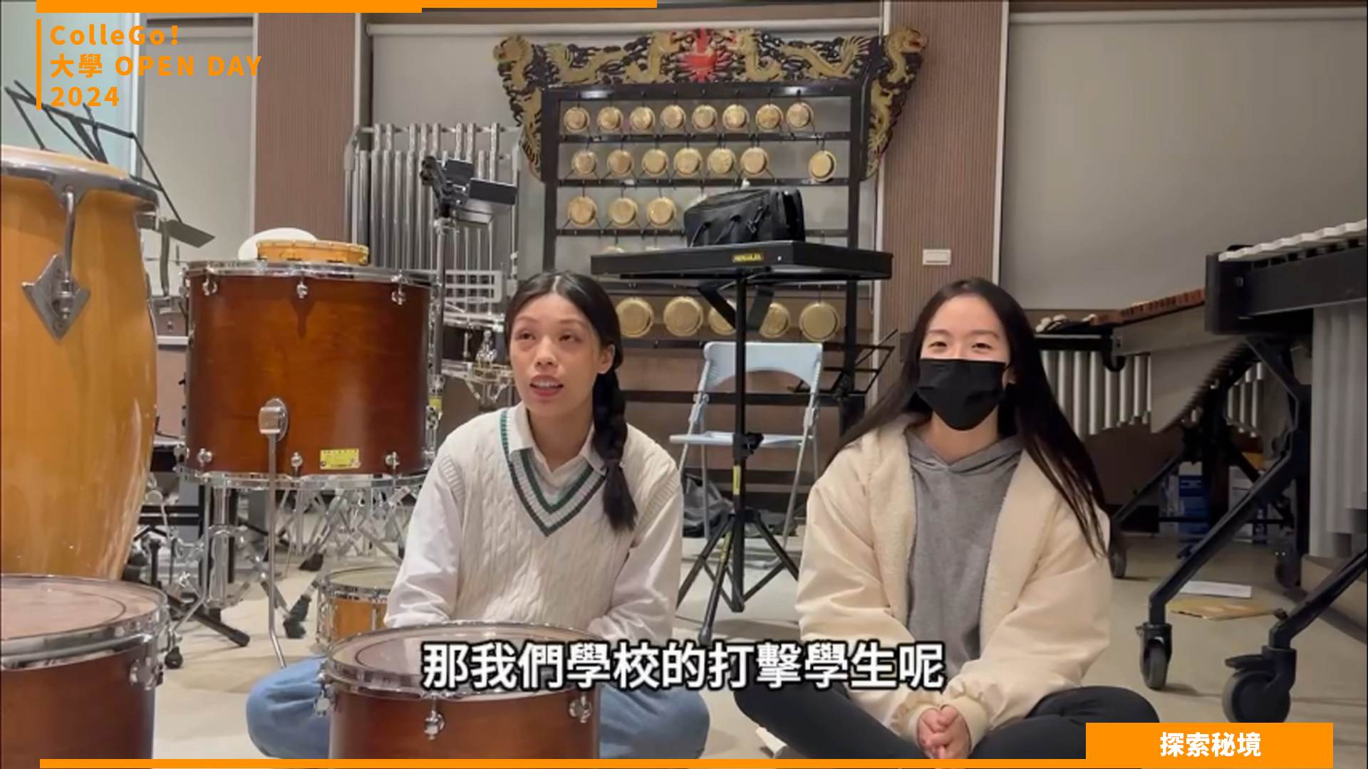 【2024大學OPEN DAY系列影音】探索秘境｜藝術｜國立臺南大學音樂學系