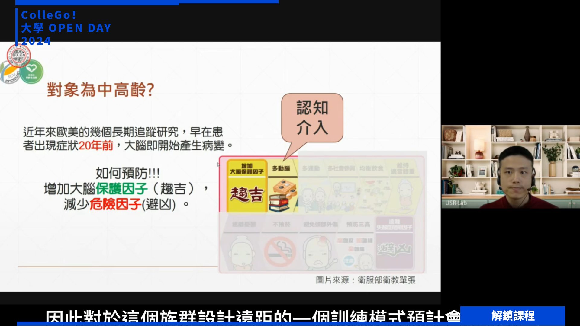 【2024大學OPEN DAY系列影音】解鎖課程｜社會心理｜東吳大學心理學系