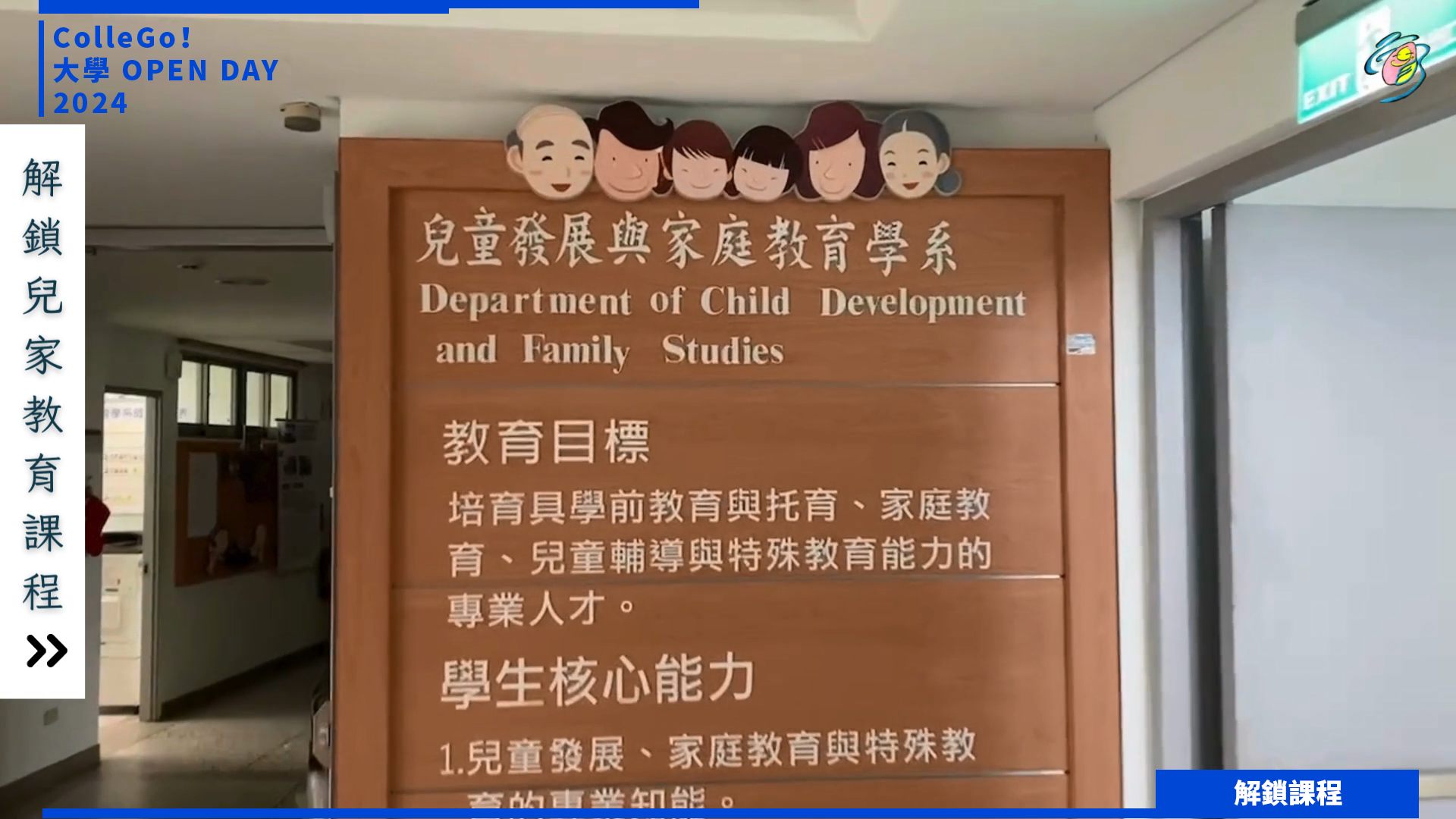 【2024大學OPEN DAY系列影音】解鎖課程｜社會心理｜慈濟大學兒童發展與家庭教育學系