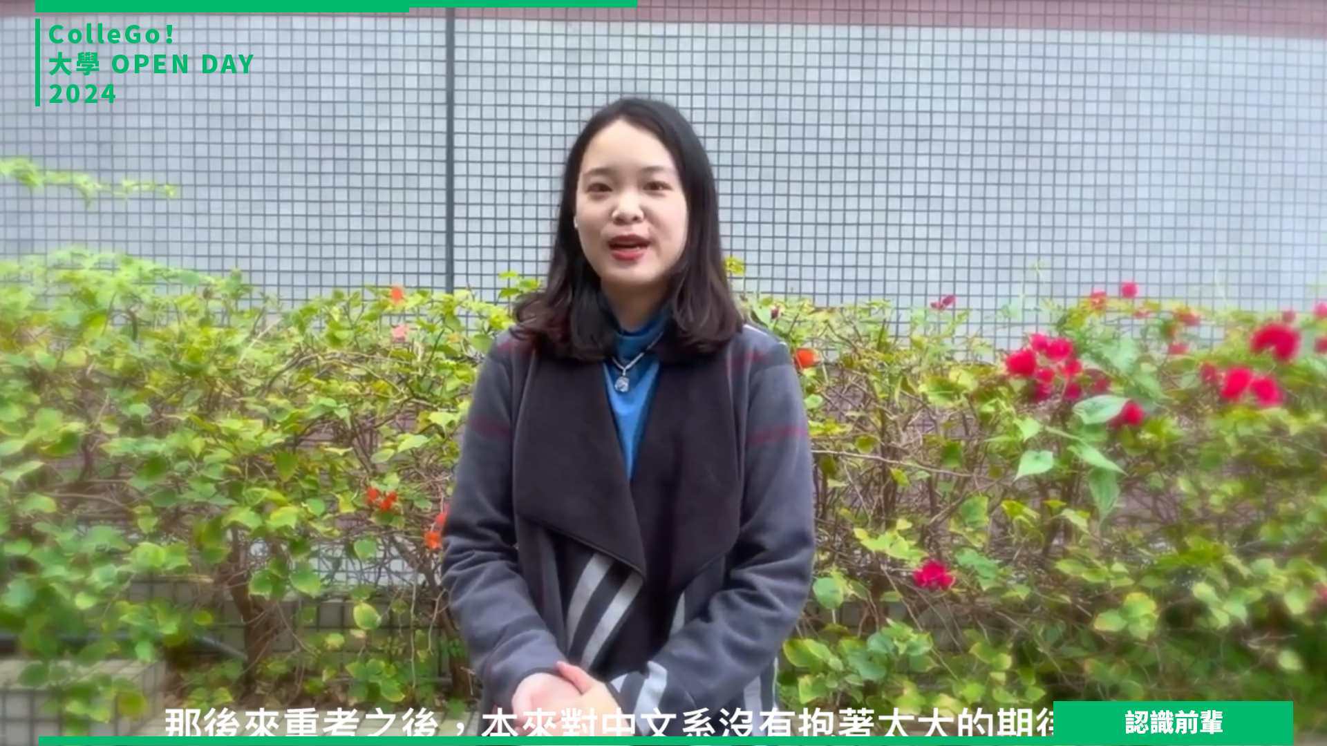 【2024大學OPEN DAY系列影音】認識前輩｜文史哲｜東吳大學中國文學系