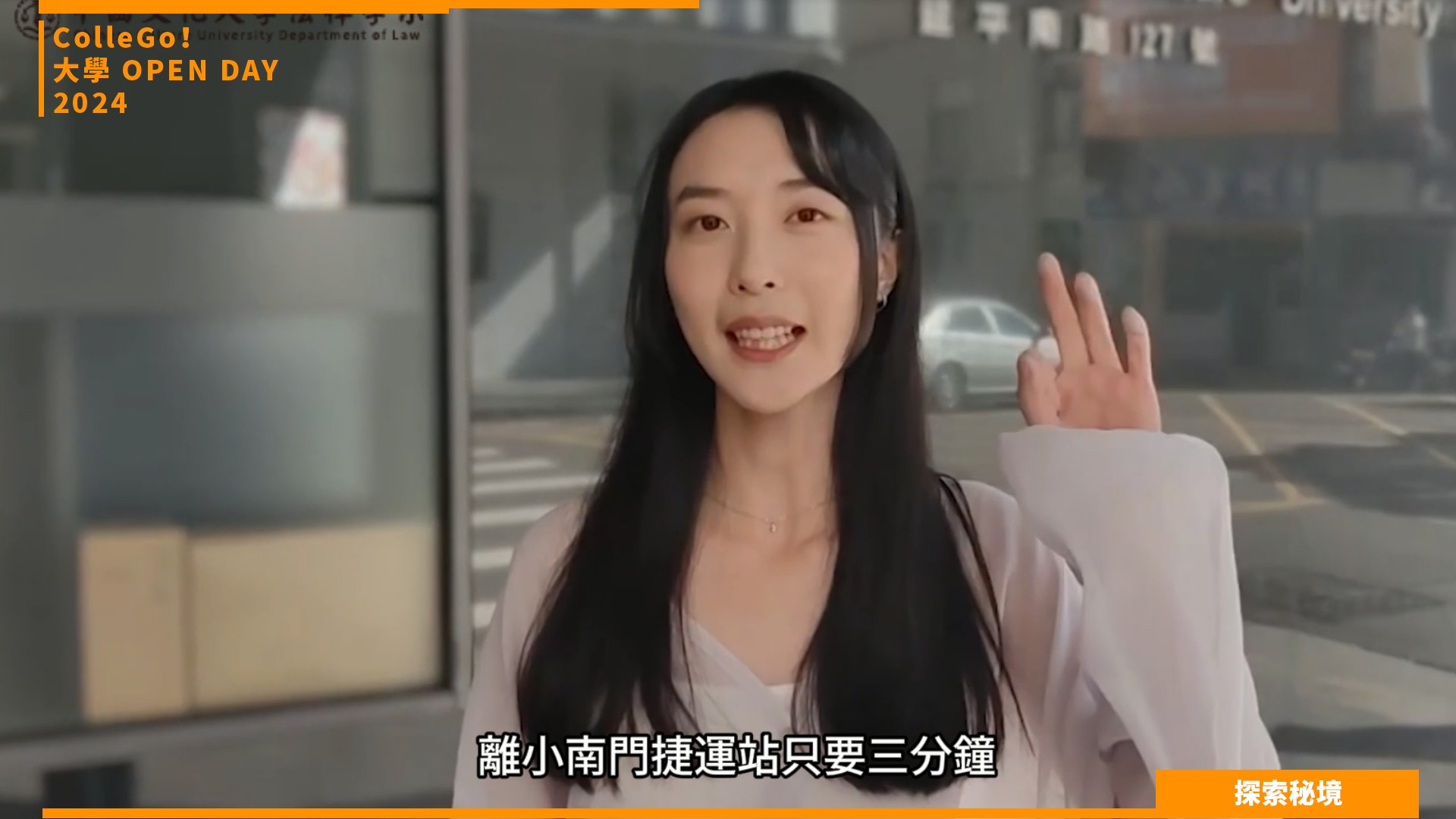 【2024大學OPEN DAY系列影音】探索秘境｜法政｜中國文化大學法律學系