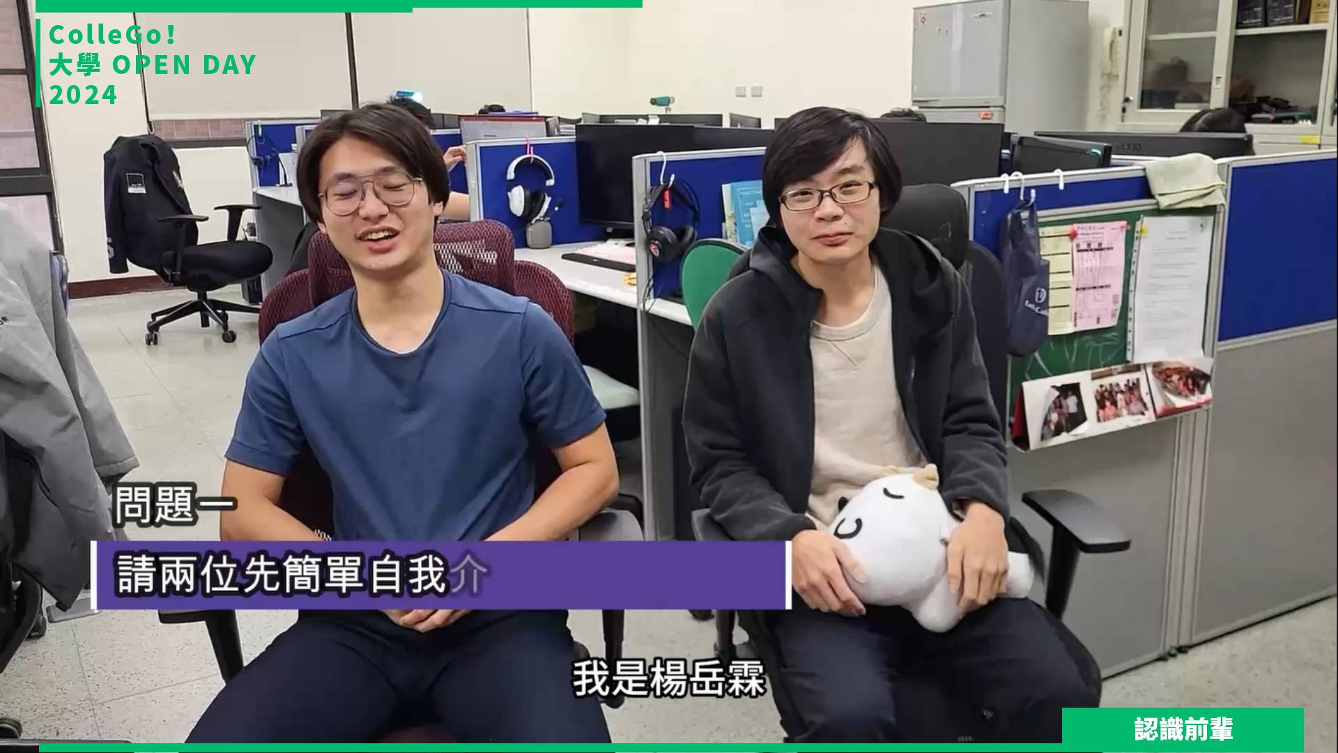 【2024大學OPEN DAY系列影音】認識前輩｜資訊｜工程｜國立中正大學資訊工程學系