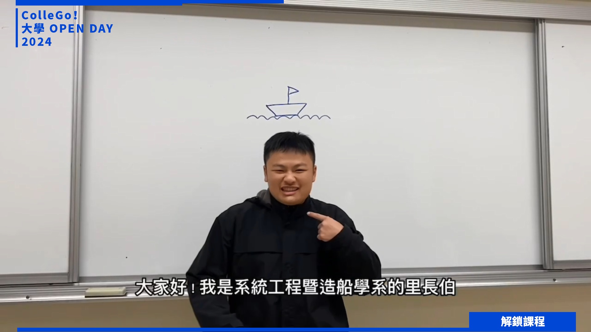 【2024大學OPEN DAY系列影音】解鎖課程｜工程｜地球環境｜國立臺灣海洋大學系統工程暨造船學系