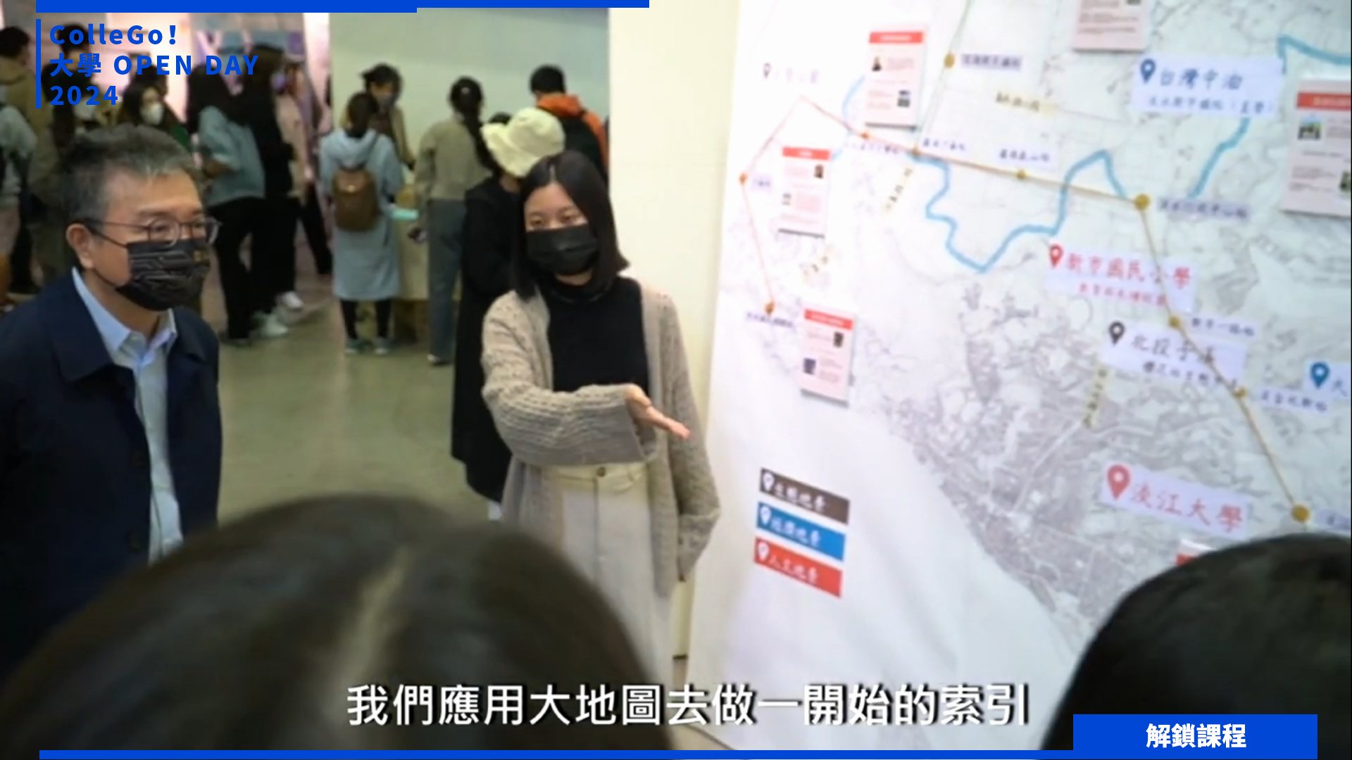 【2024大學OPEN DAY系列影音】解鎖課程｜教育｜淡江大學教育與未來設計學系