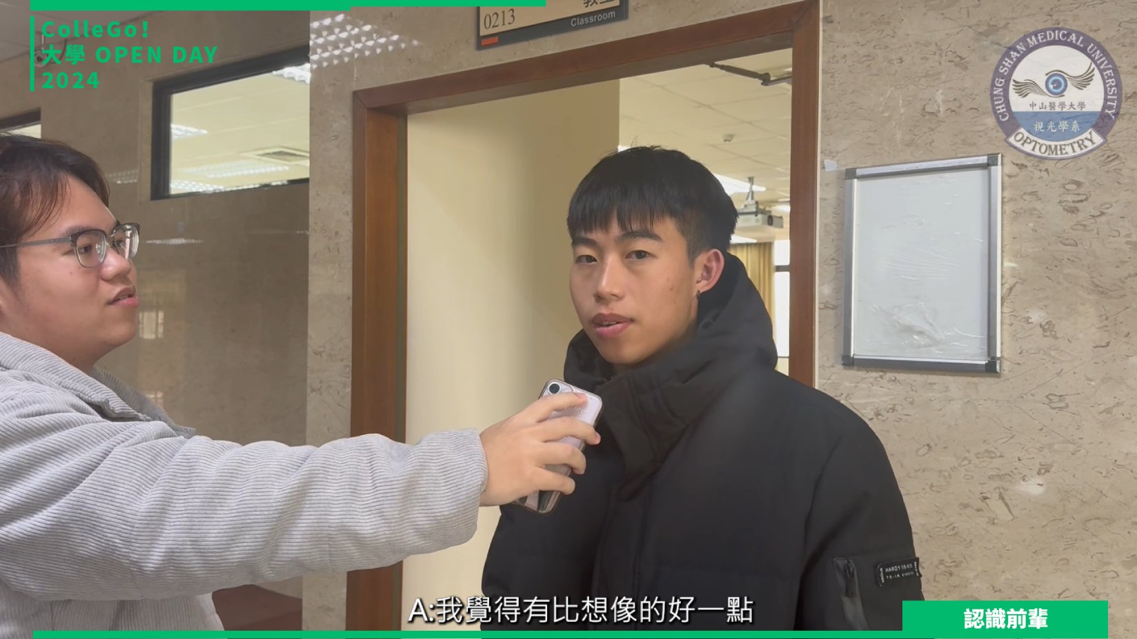 【2024大學OPEN DAY系列影音】認識前輩｜醫藥衛生｜中山醫學大學視光學系