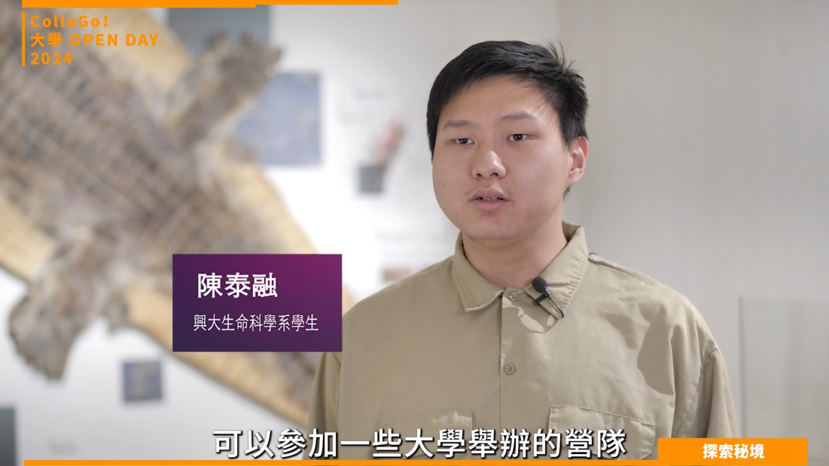 【2024大學OPEN DAY系列影音】探索秘境｜生命科學｜國立中興大學生命科學系