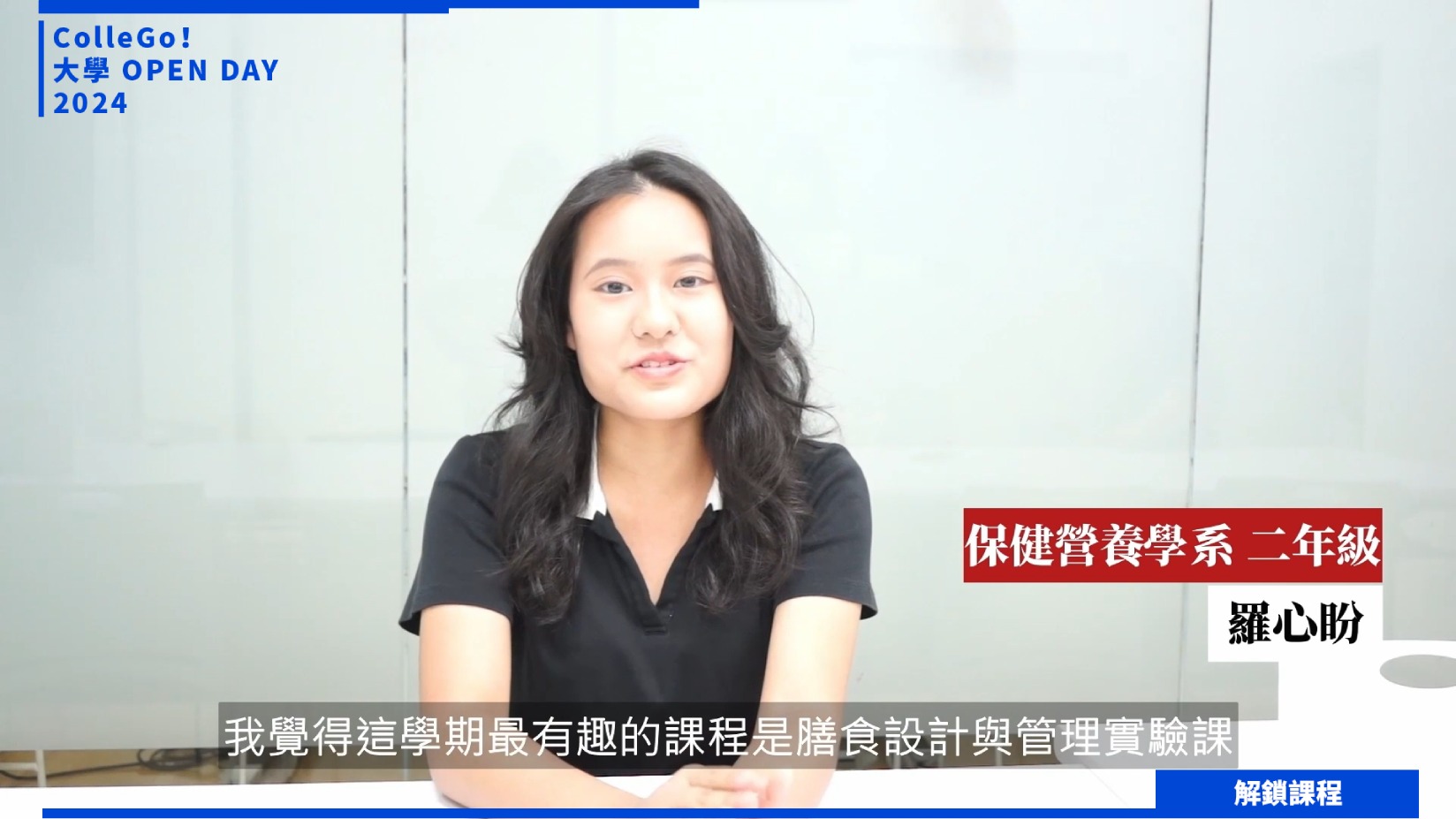 【2024大學OPEN DAY系列影音】解鎖課程｜醫藥衛生｜臺北醫學大學保健營養學系