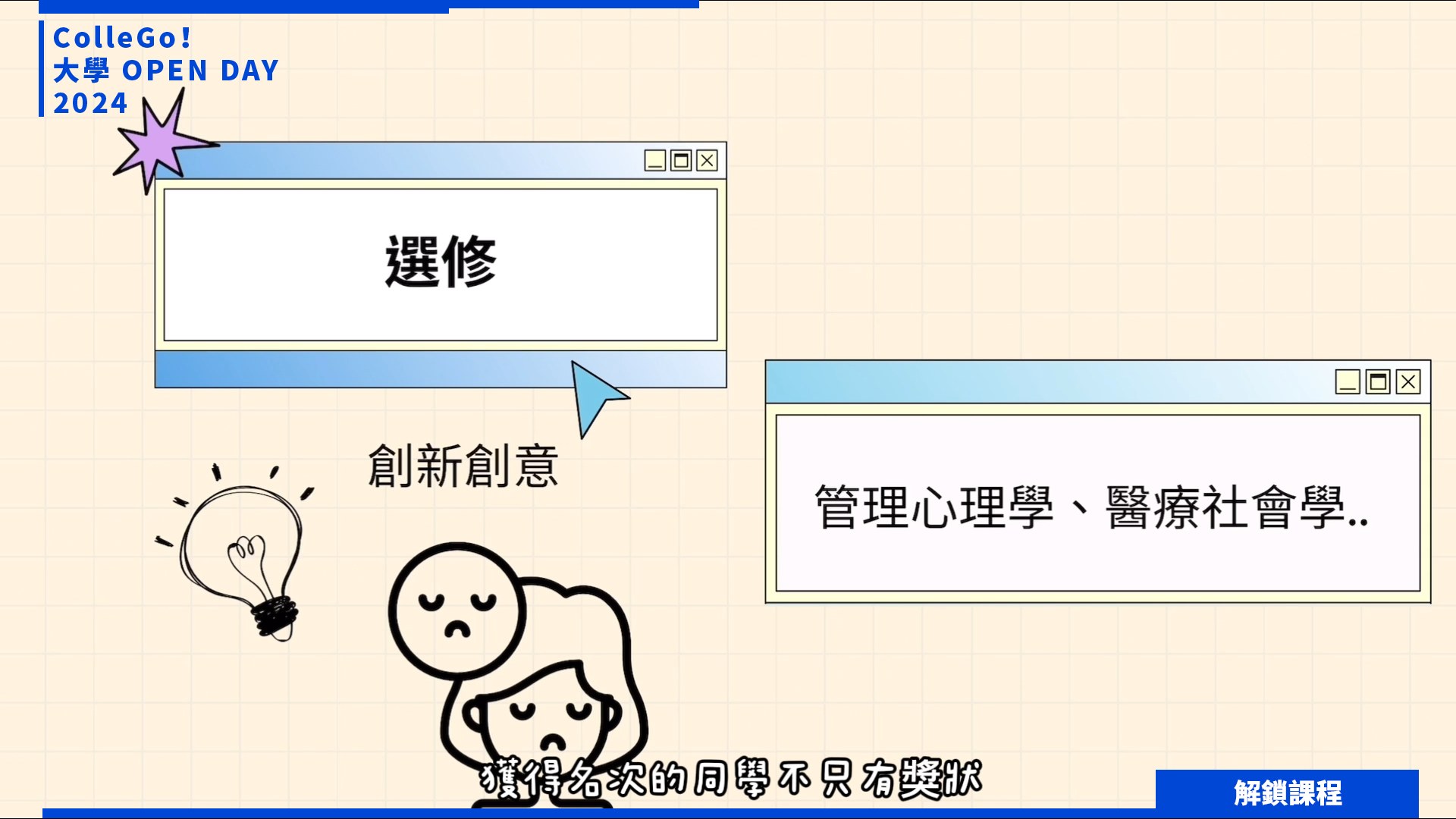 【2024大學OPEN DAY系列影音】解鎖課程｜醫藥衛生｜管理｜中山醫學大學醫療產業科技管理學系