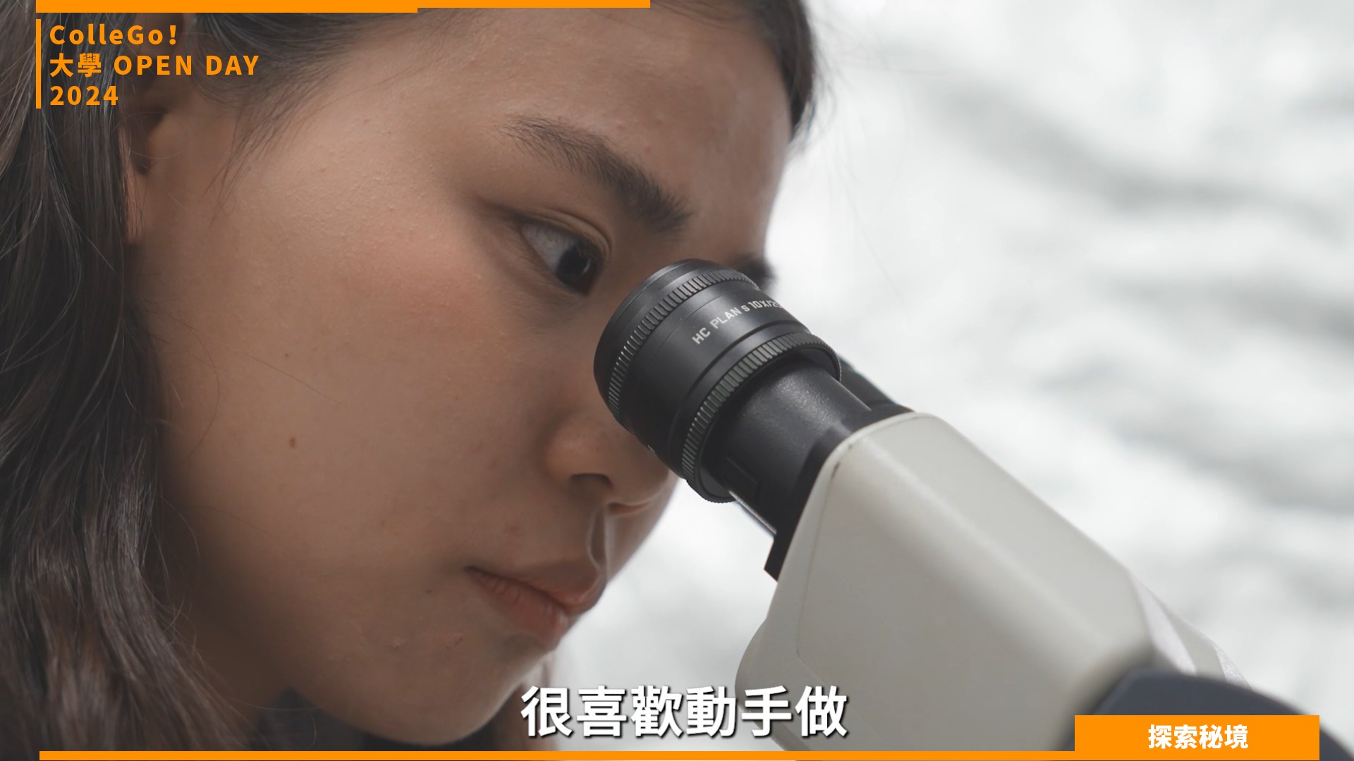 【2024 大學OPEN DAY 系列影音】探索秘境｜數理化｜國立中興大學化學系