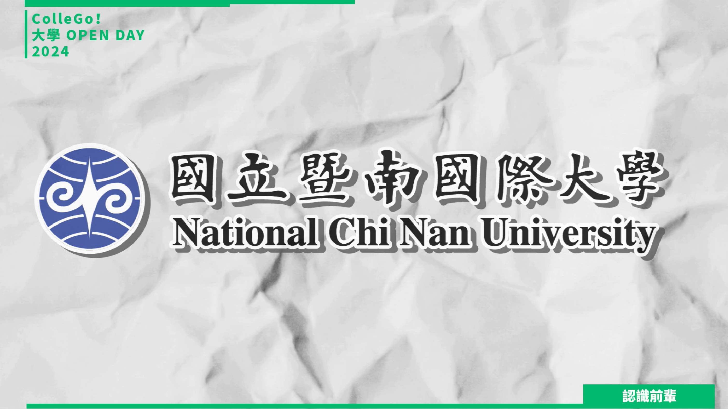 【2024大學OPEN DAY系列影音】認識前輩｜文史哲｜國立暨南國際大學歷史學系