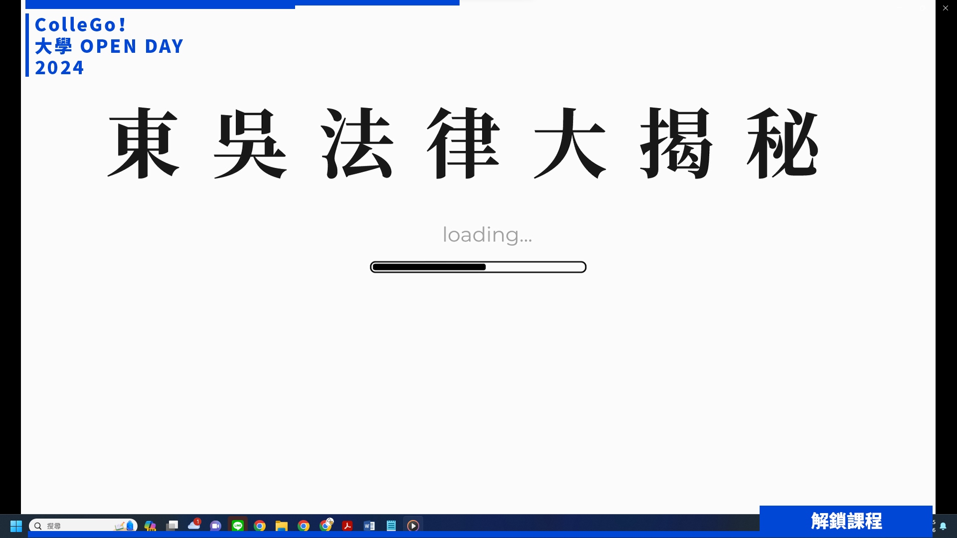 【2024大學OPEN DAY系列影音】解鎖課程｜法政｜東吳大學法律學系