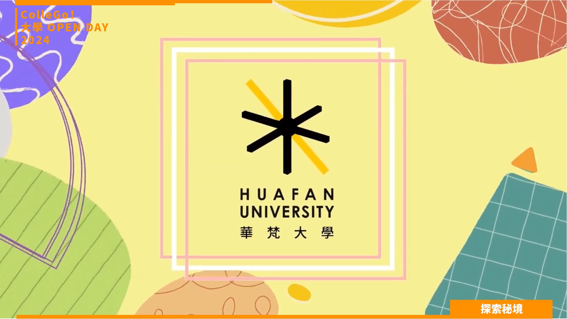 【2024大學OPEN DAY系列影音】探索秘境｜建築設計｜藝術｜華梵大學智慧生活科技學系