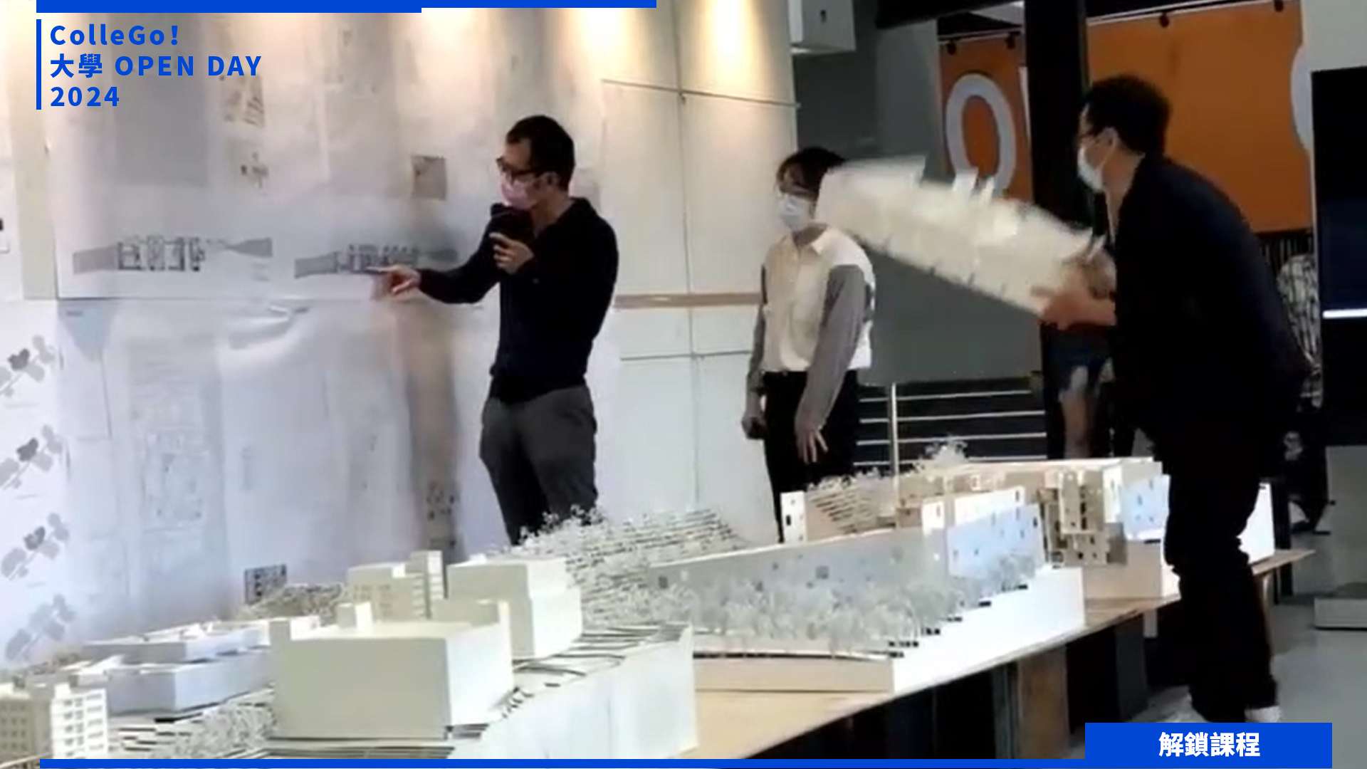 【2024大學OPEN DAY系列影音】解鎖課程｜工程｜建築設計｜銘傳大學建築學系