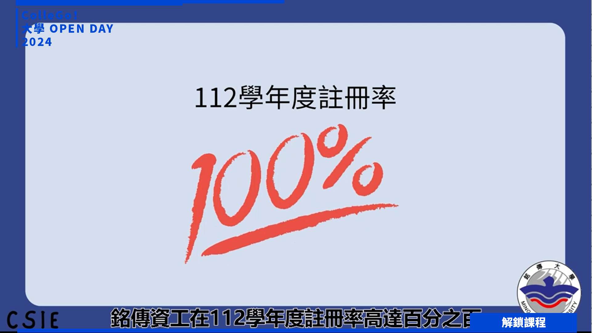 【2024大學OPEN DAY系列影音】解鎖課程｜資訊｜工程｜銘傳大學資訊工程學系