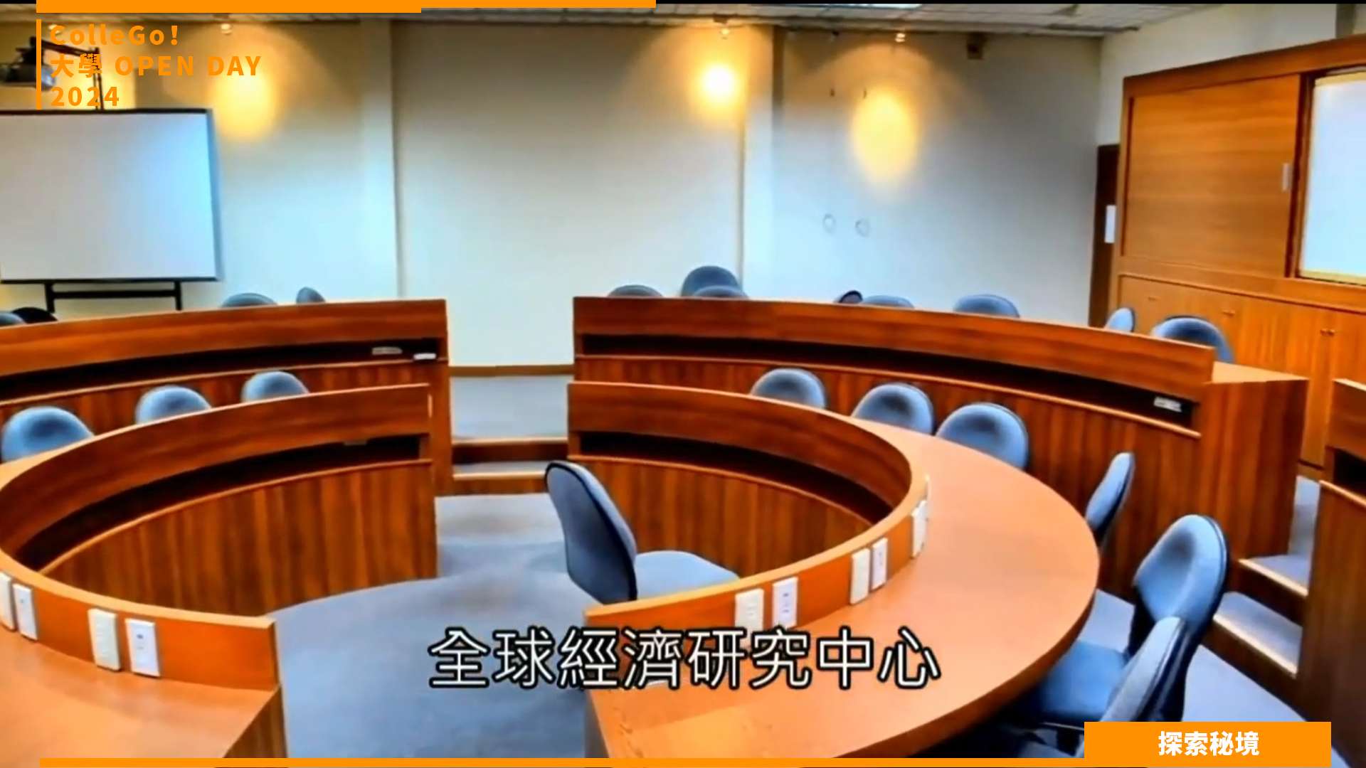 【2024大學OPEN DAY系列影音】探索秘境｜財經｜銘傳大學經濟與金融學系