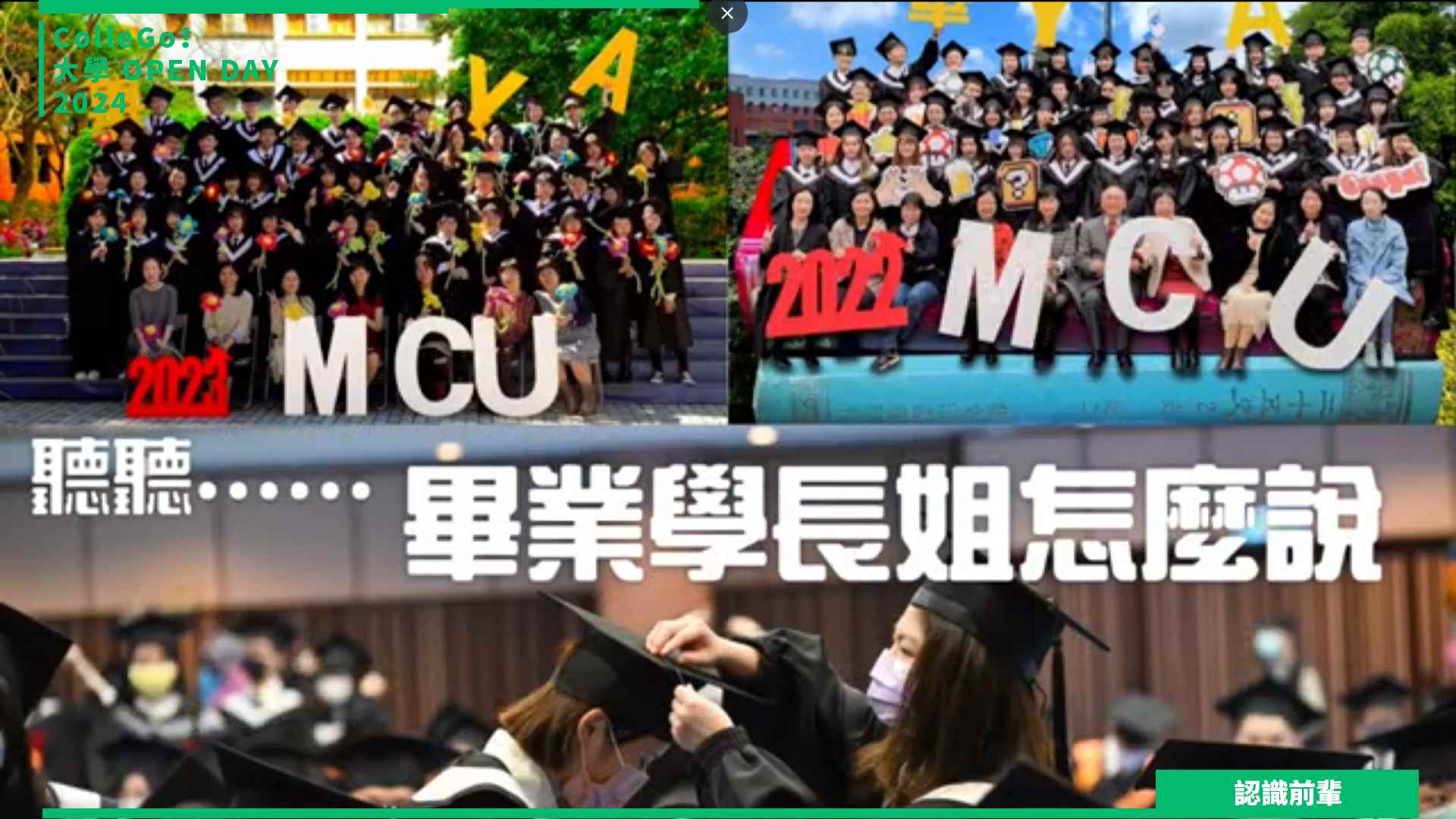 【2024大學OPEN DAY系列影音】認識前輩｜文史哲｜銘傳大學應用中文與華語教學學系