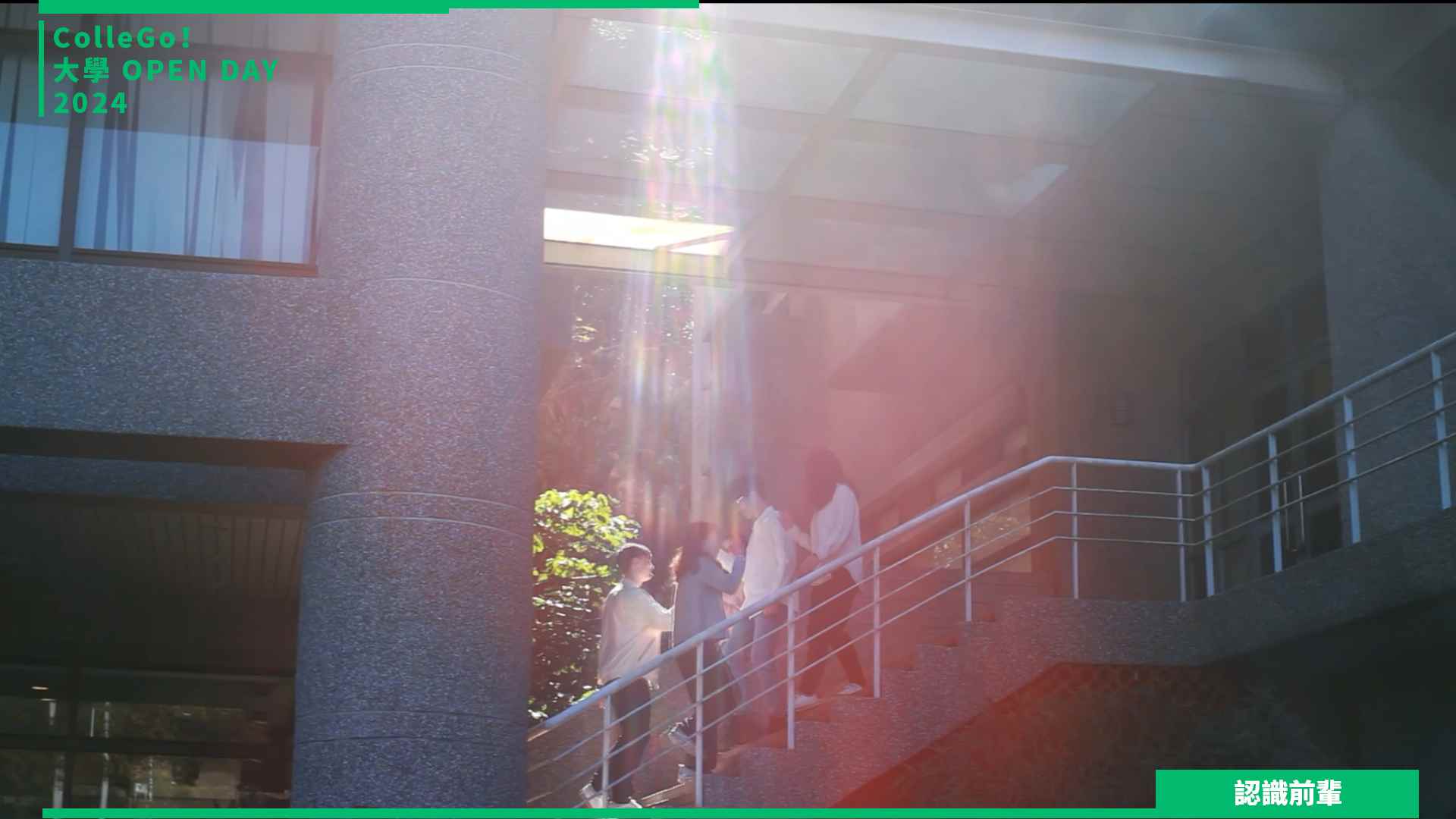 【2024大學OPEN DAY系列影音】認識前輩｜資訊｜管理｜銘傳大學資訊科技應用與管理學士學位學程