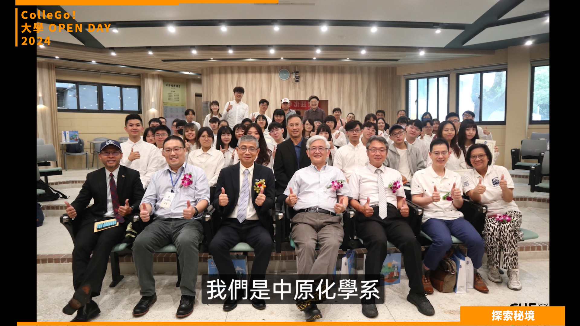 【2024大學OPEN DAY系列影音】探索秘境｜數理化｜中原大學化學系