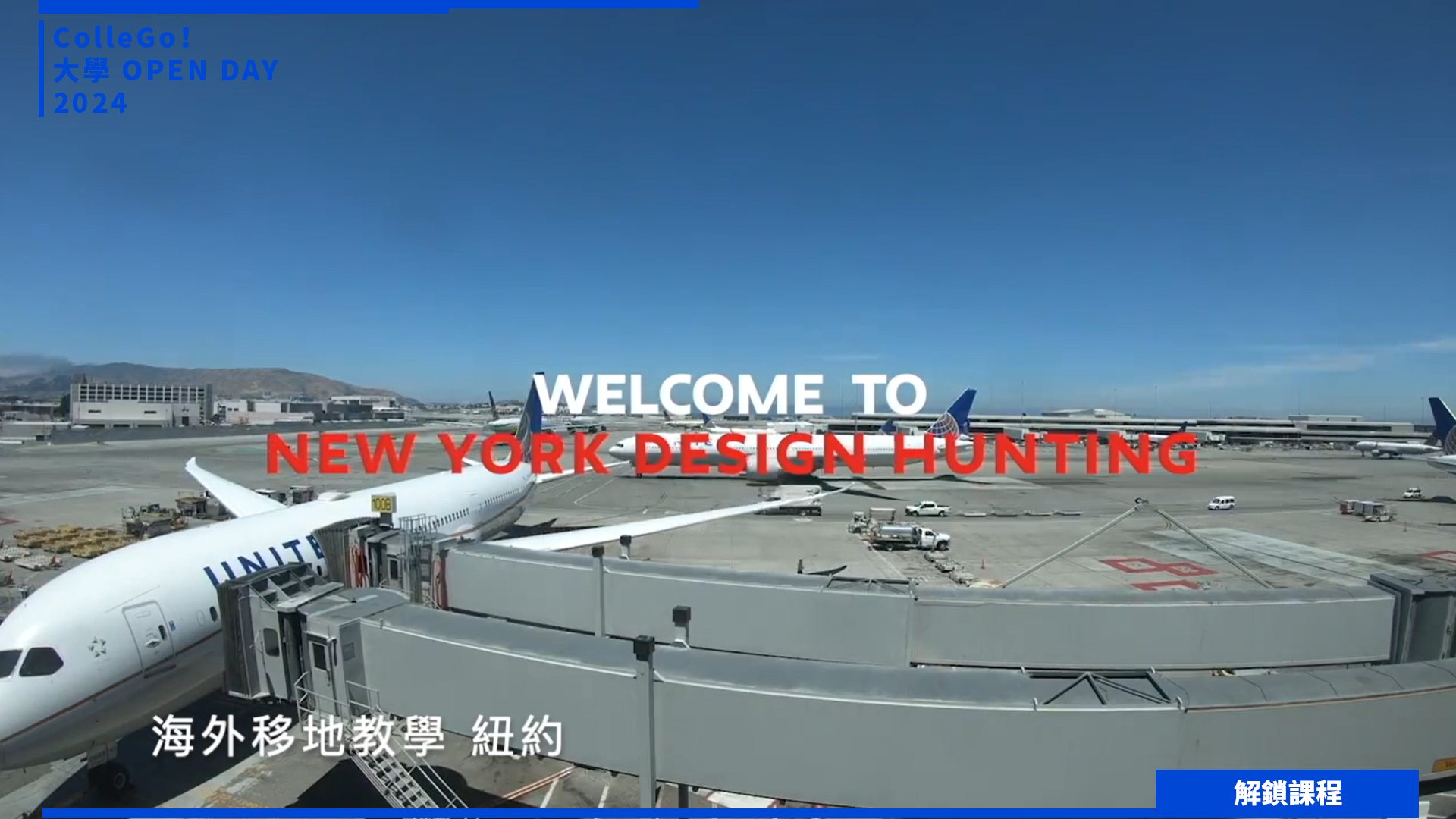 【2024 大學OPEN DAY 系列影音】解鎖課程｜建築設計｜藝術｜實踐大學時尚設計學系