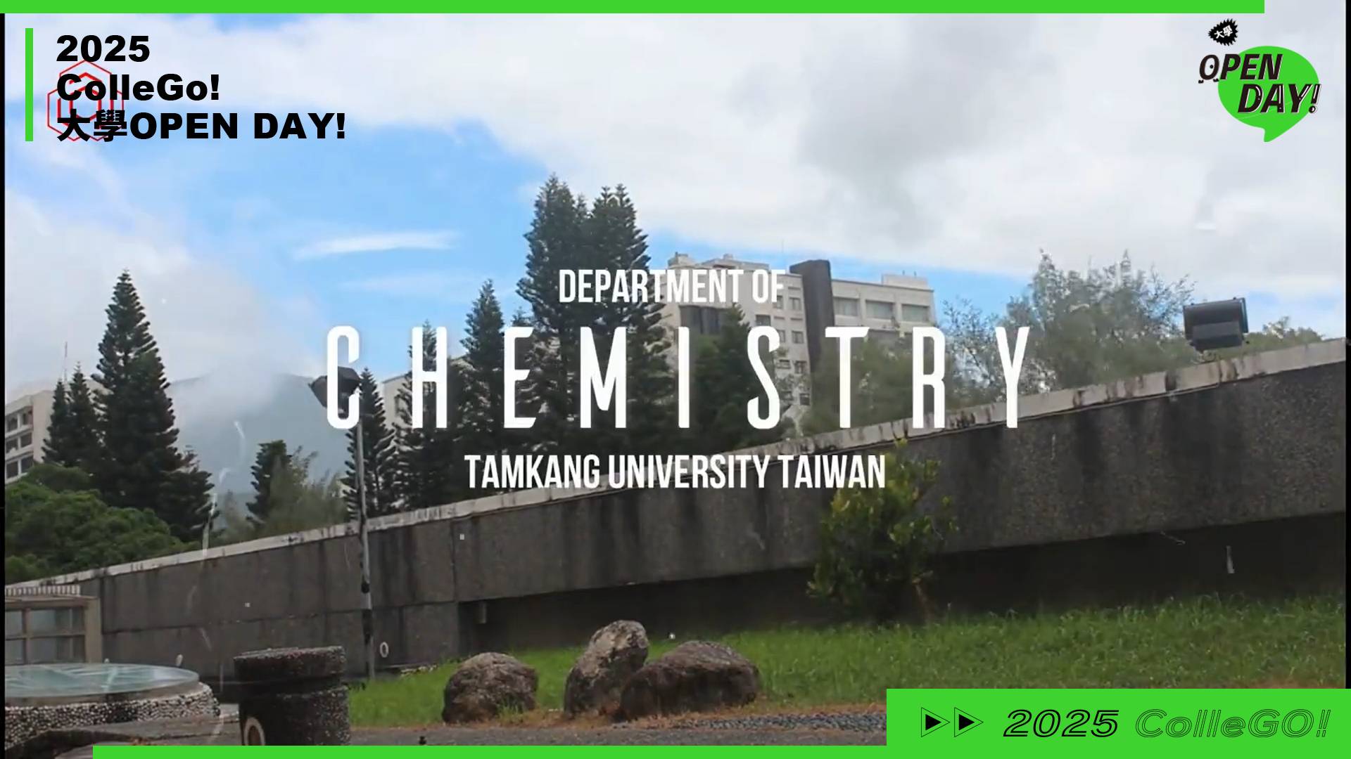 【2025 大學 OPEN DAY 系列影音】數理化｜淡江大學化學學系