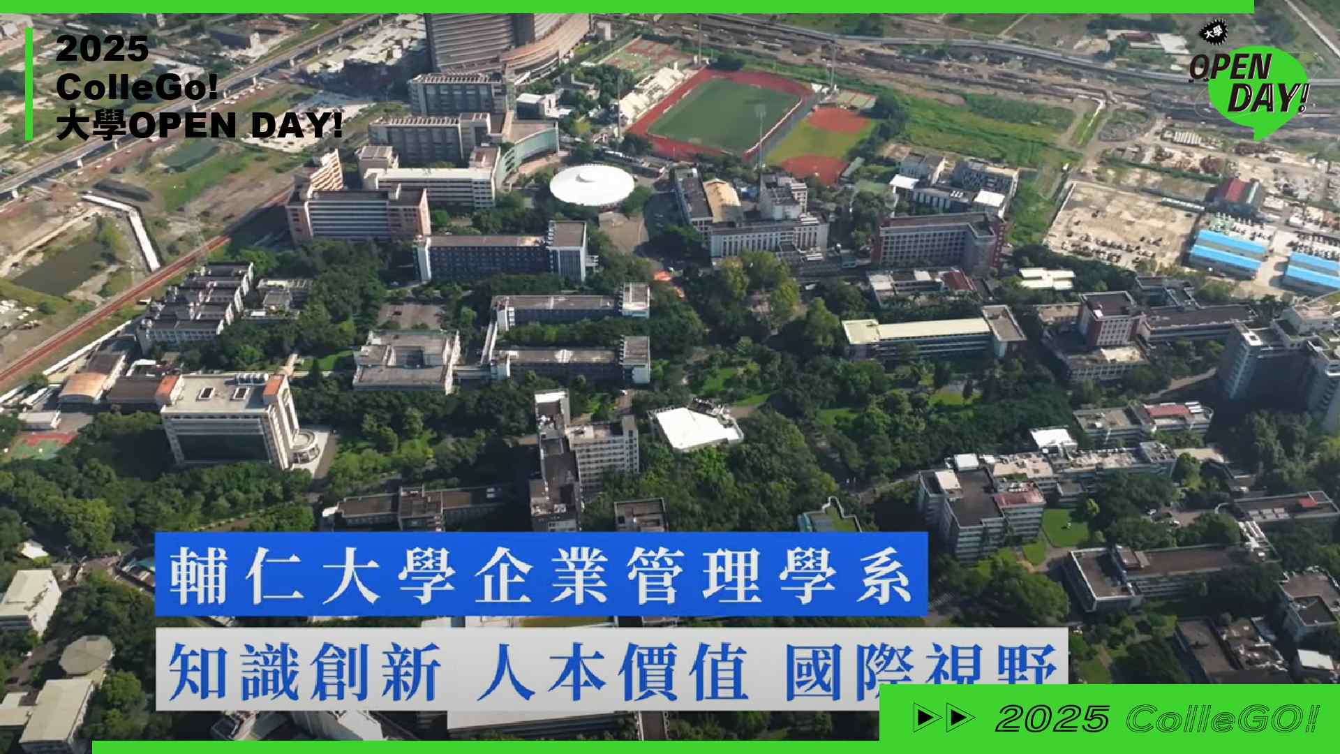 【2025 大學 OPEN DAY 系列影音】管理｜輔仁大學企業管理學系
