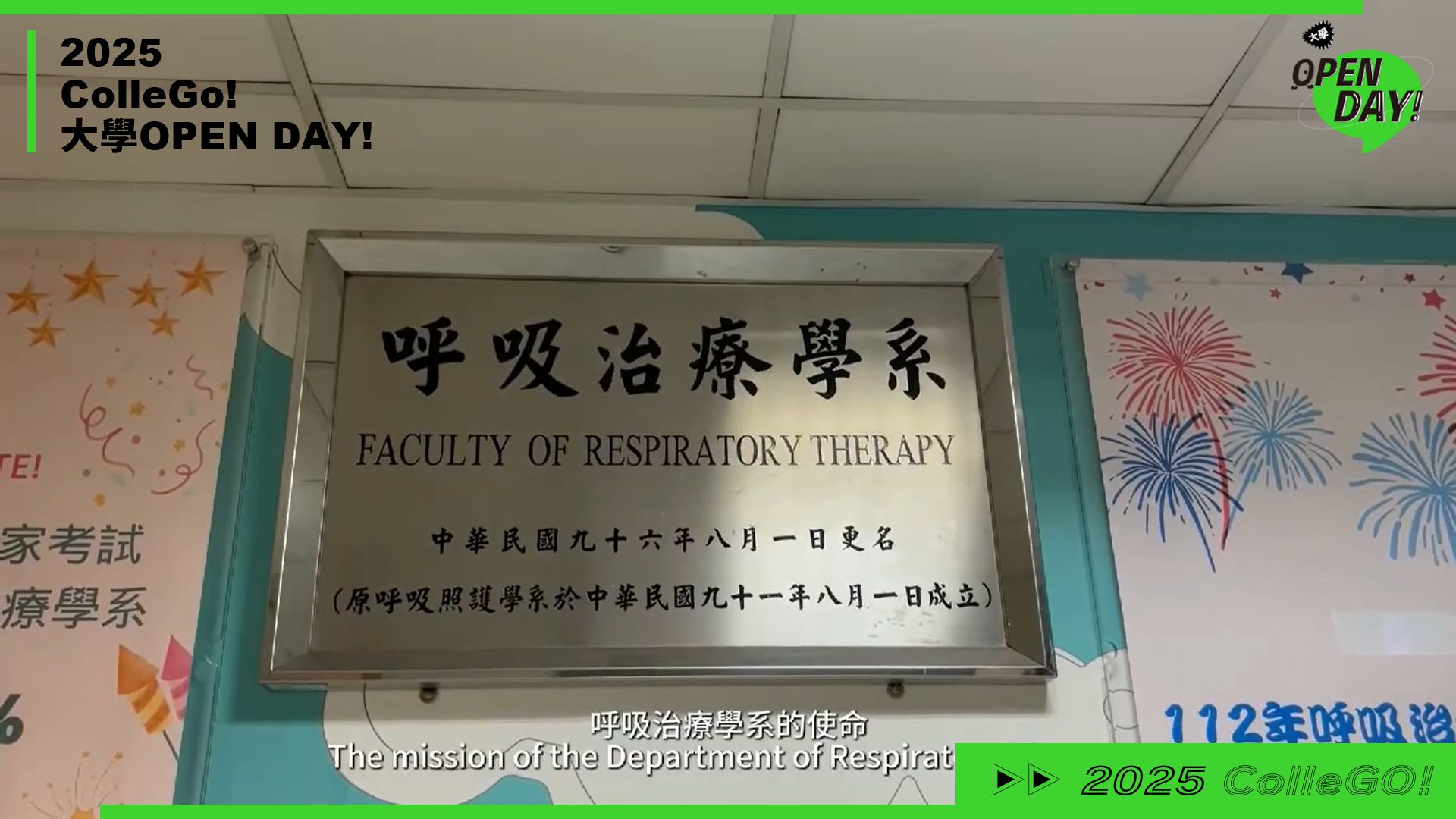 【2025 大學 OPEN DAY 系列影音】醫藥衛生｜高雄醫學大學呼吸治療學系