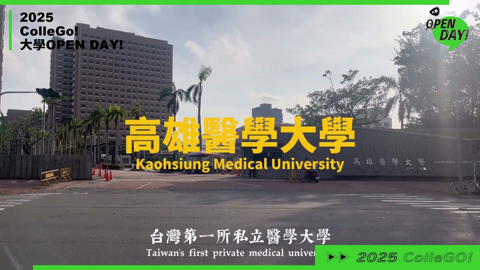 【2025 大學 OPEN DAY 系列影音】社會心理｜高雄醫學大學心理學系