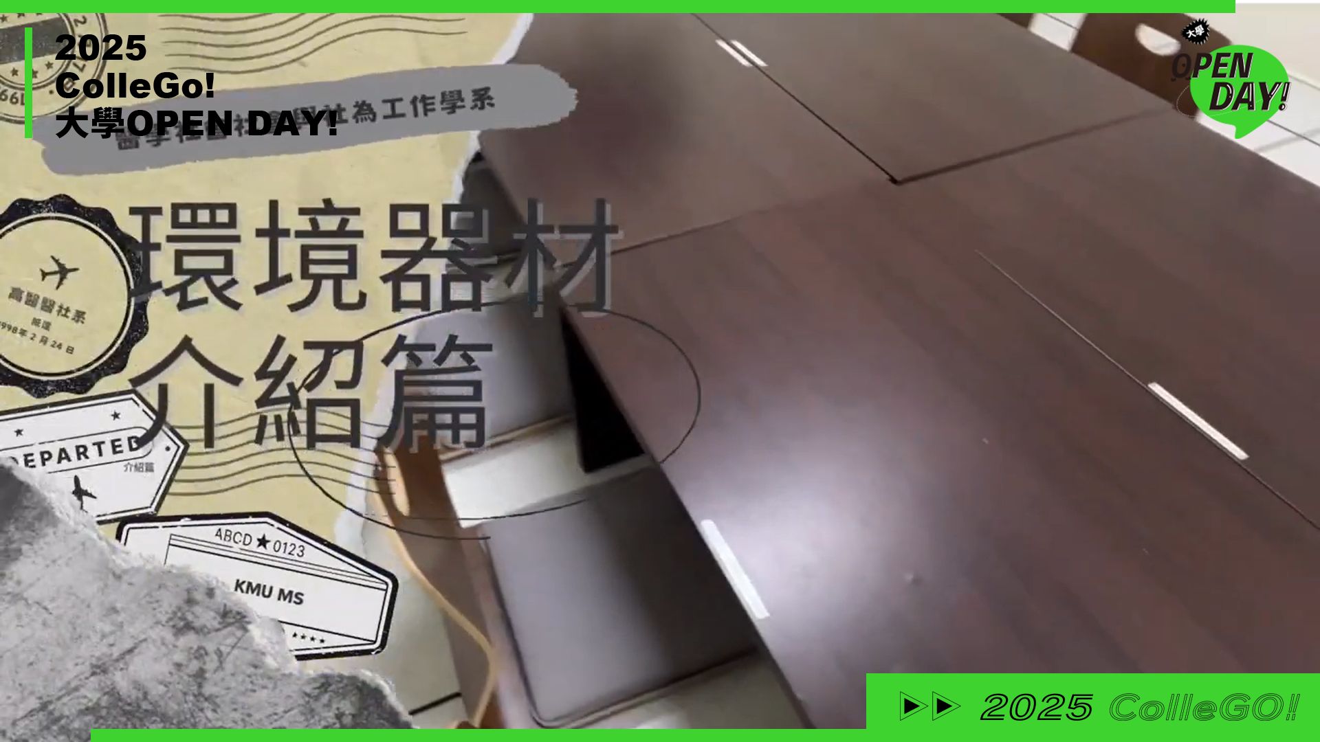 【2025 大學 OPEN DAY 系列影音】社會心理｜高雄醫學大學醫學社會學與社會工作學系