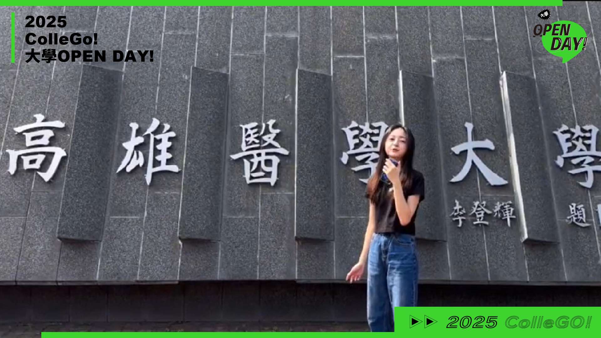 【2025 大學 OPEN DAY 系列影音】醫藥衛生｜高雄醫學大學醫學影像暨放射科學系