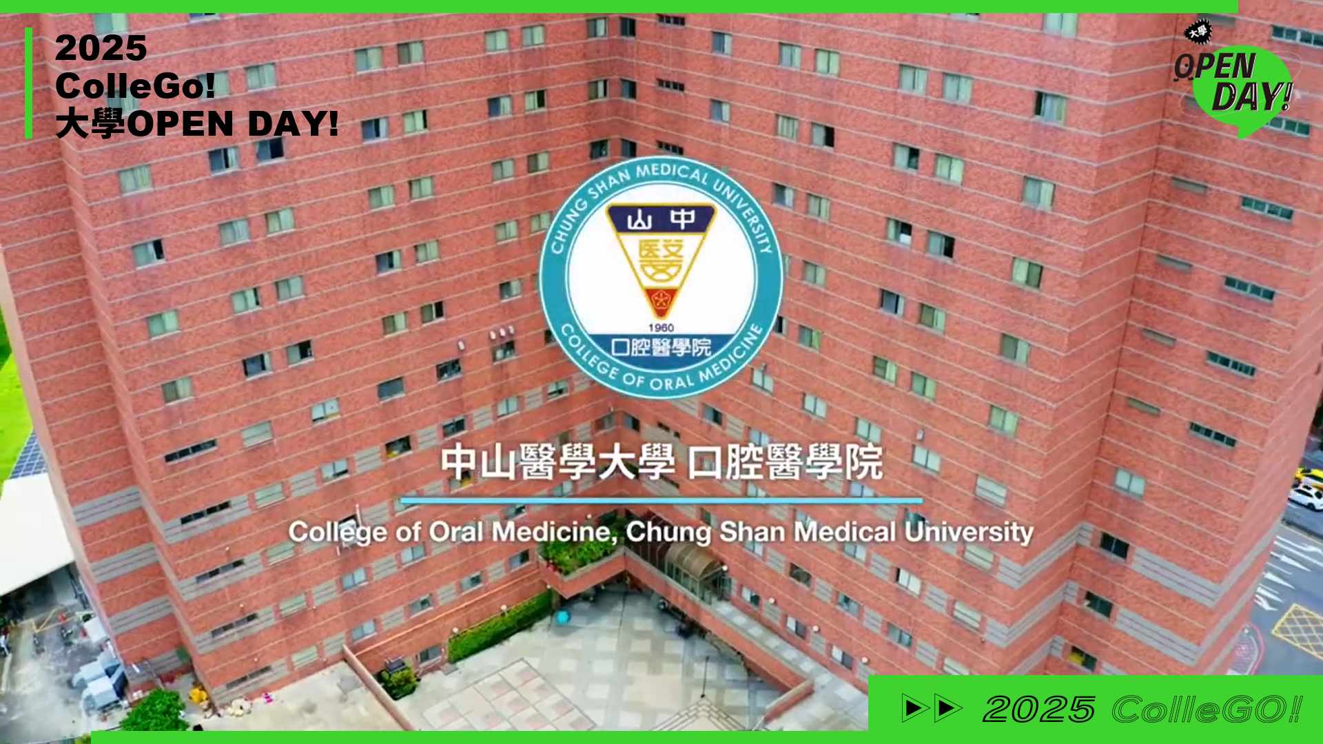 【2025 大學 OPEN DAY 系列影音】醫藥衛生｜中山醫學大學牙醫學系