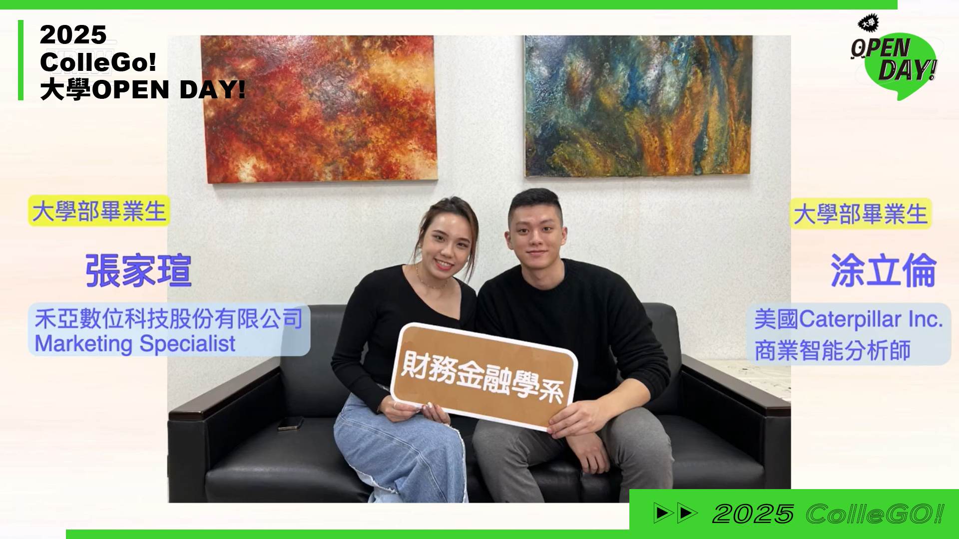 【2025 大學 OPEN DAY 系列影音】財經｜世新大學財務金融學系