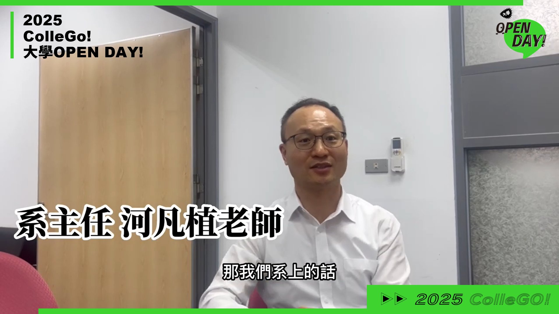 【2025 大學 OPEN DAY 系列影音】外語｜國立高雄大學東亞語文學系越語組