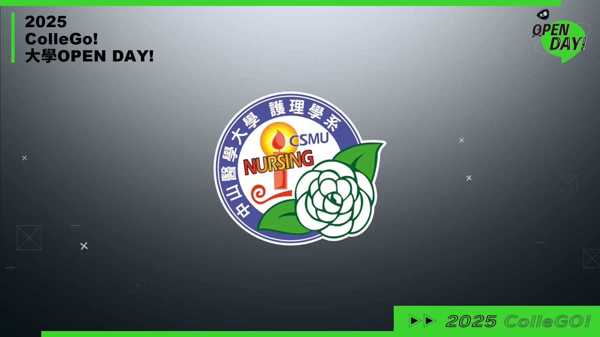 【2025 大學 OPEN DAY 系列影音】醫藥衛生｜中山醫學大學護理學系