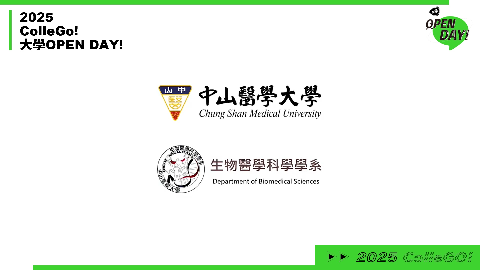 【2025 大學 OPEN DAY 系列影音】生命科學｜中山醫學大學生物醫學科學學系