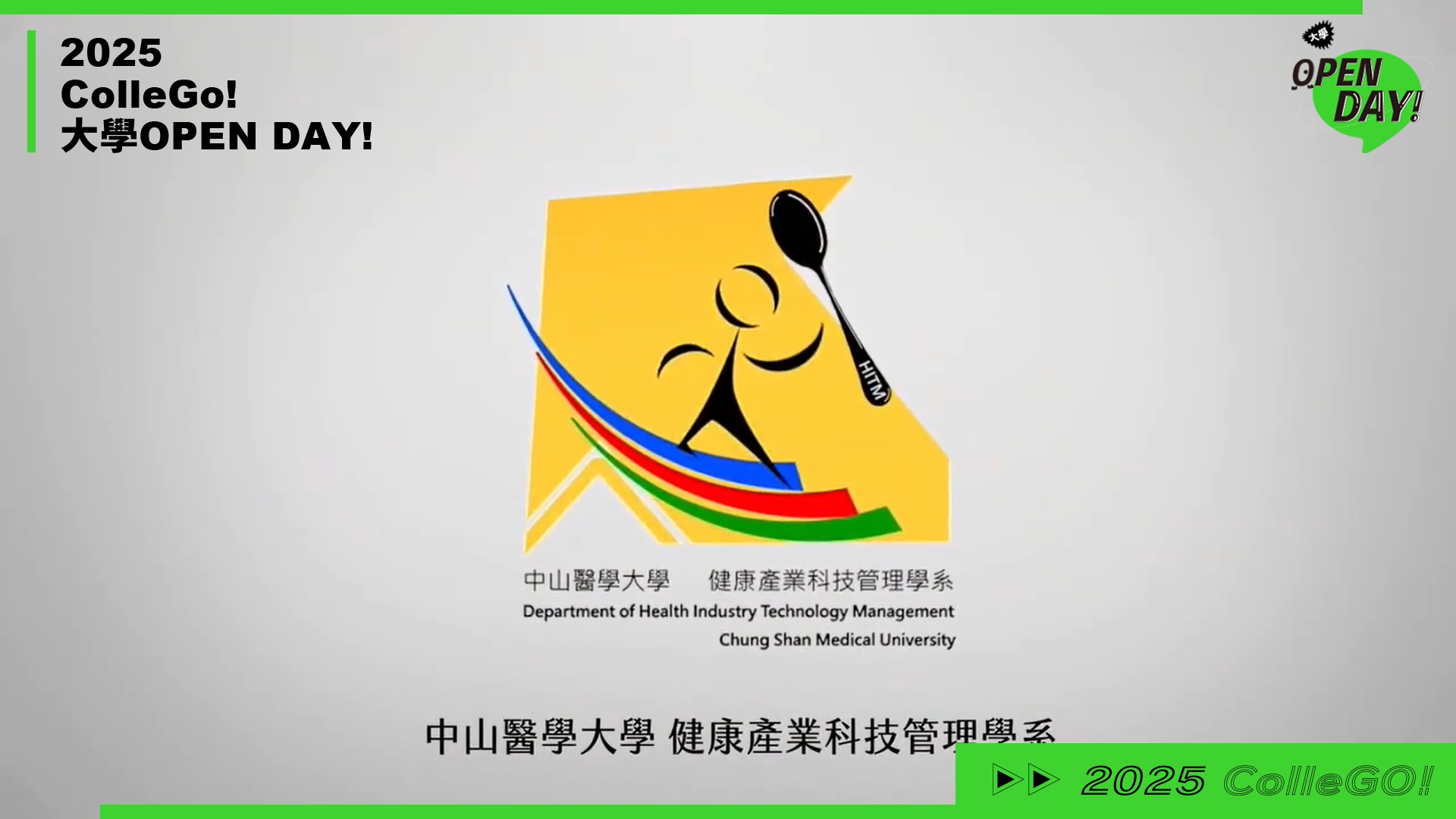 【2025 大學 OPEN DAY 系列影音】生命科學｜中山醫學大學健康產業科技管理學系