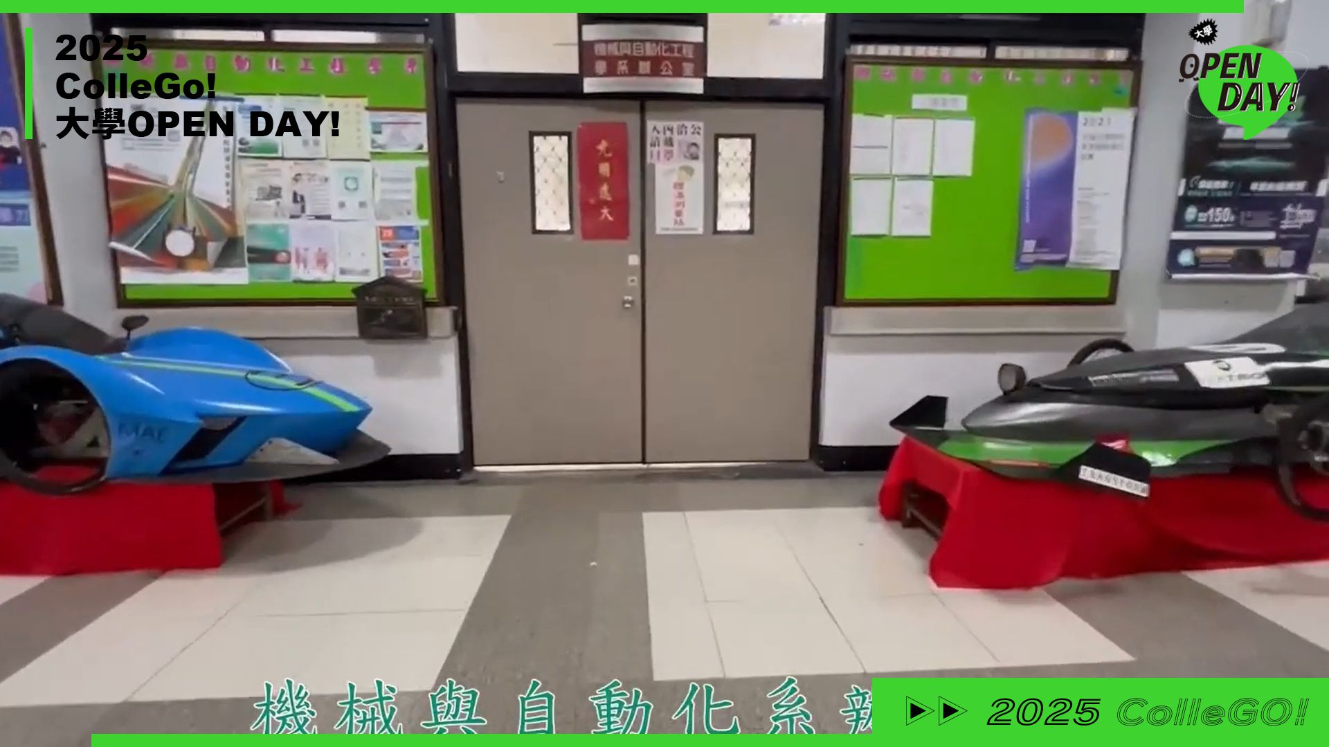 【2025 大學 OPEN DAY 系列影音】工程｜大葉大學機械與自動化工程學系