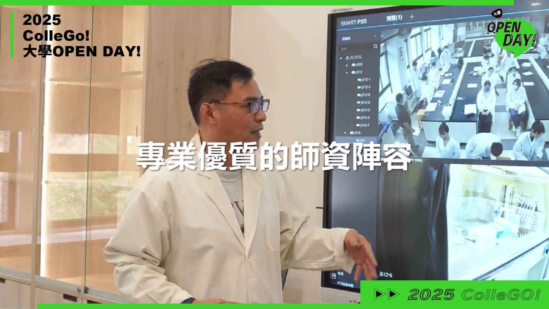 【2025 大學 OPEN DAY 系列影音】生命科學｜大葉大學生物醫學系