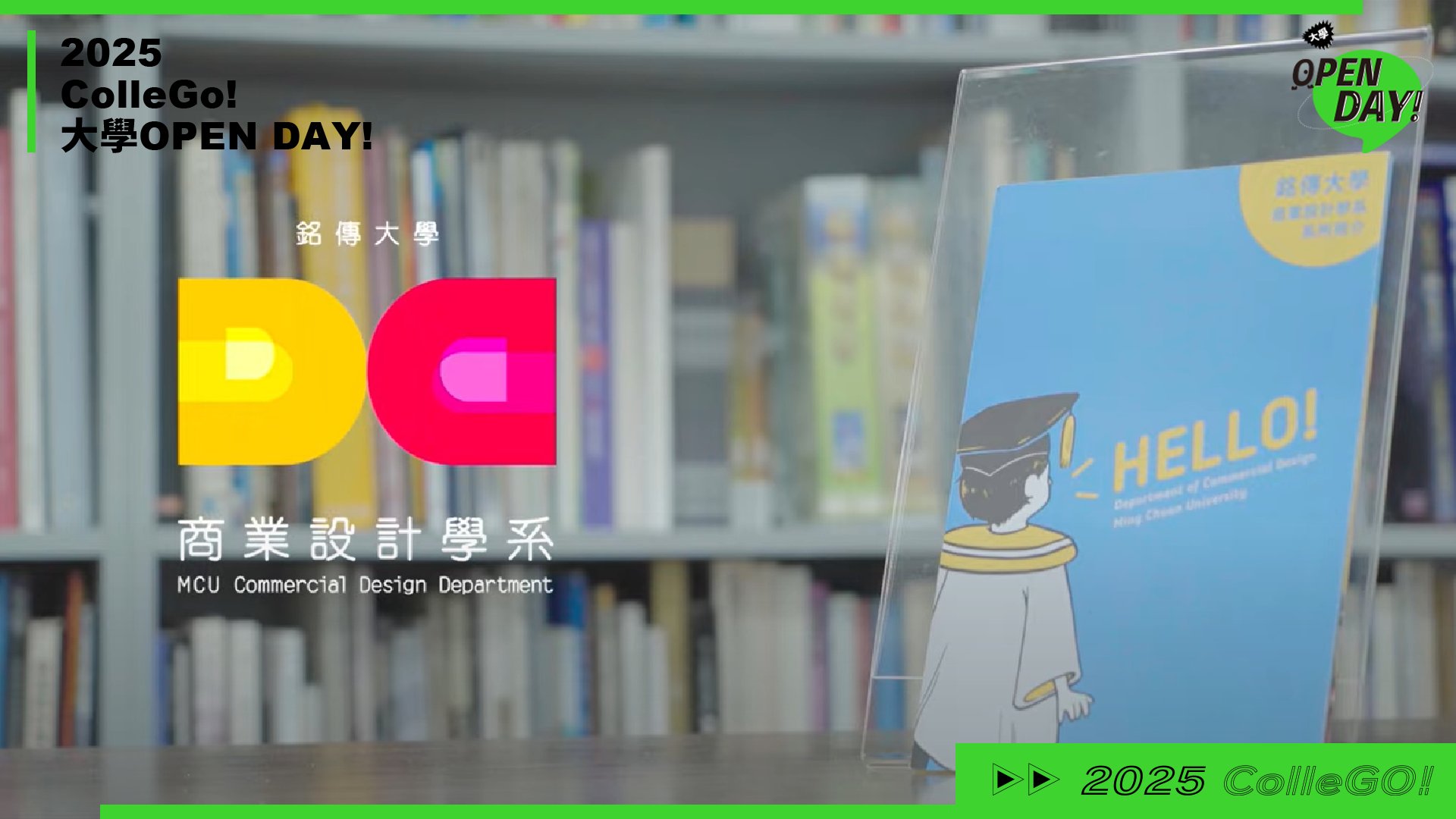 【2025 大學 OPEN DAY 系列影音】建築設計｜藝術｜銘傳大學商業設計學系